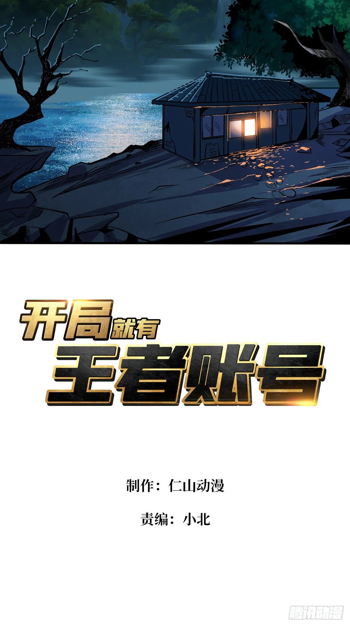 并不唯一的神器 第2页