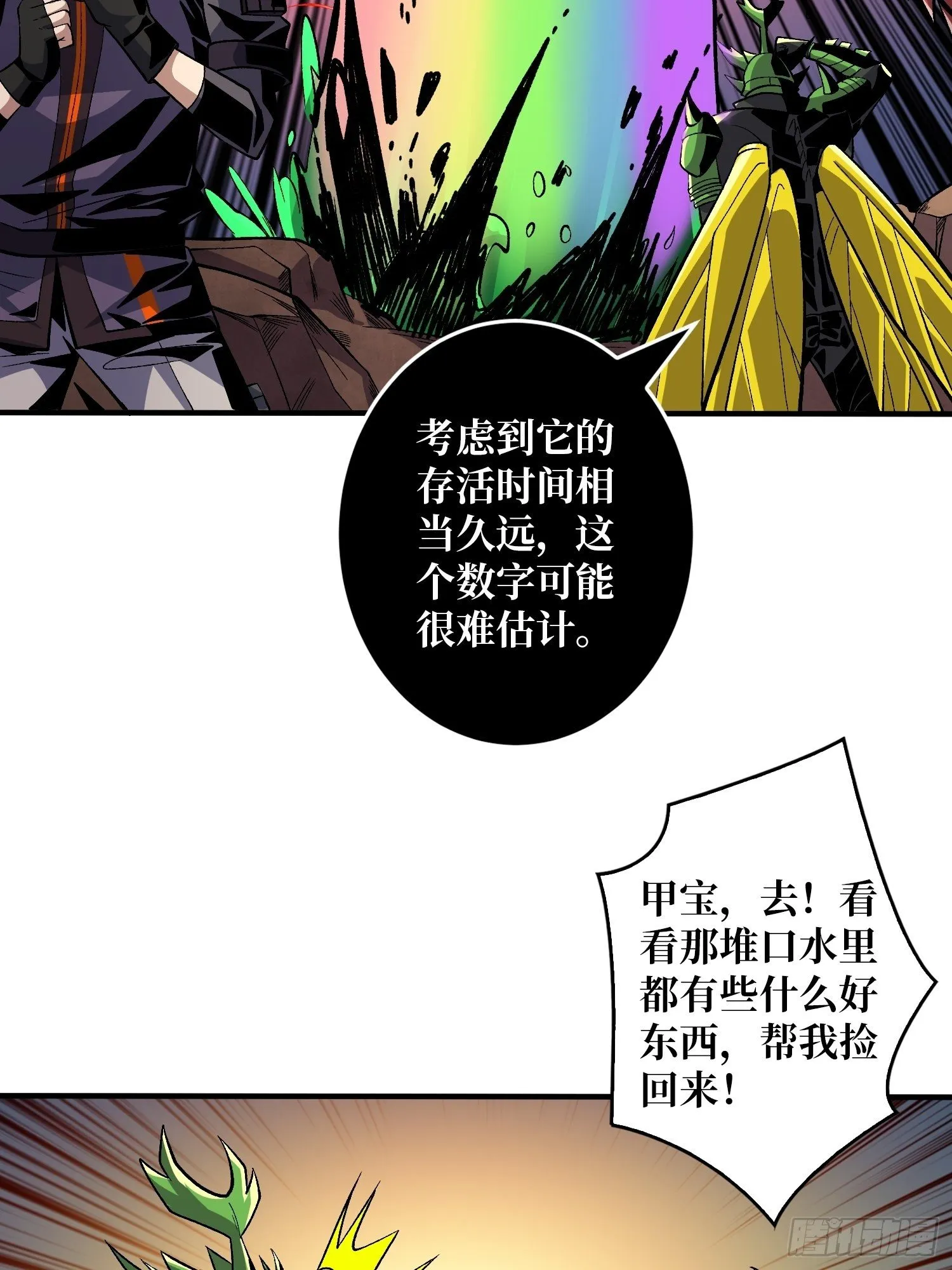 并不唯一的神器 第22页