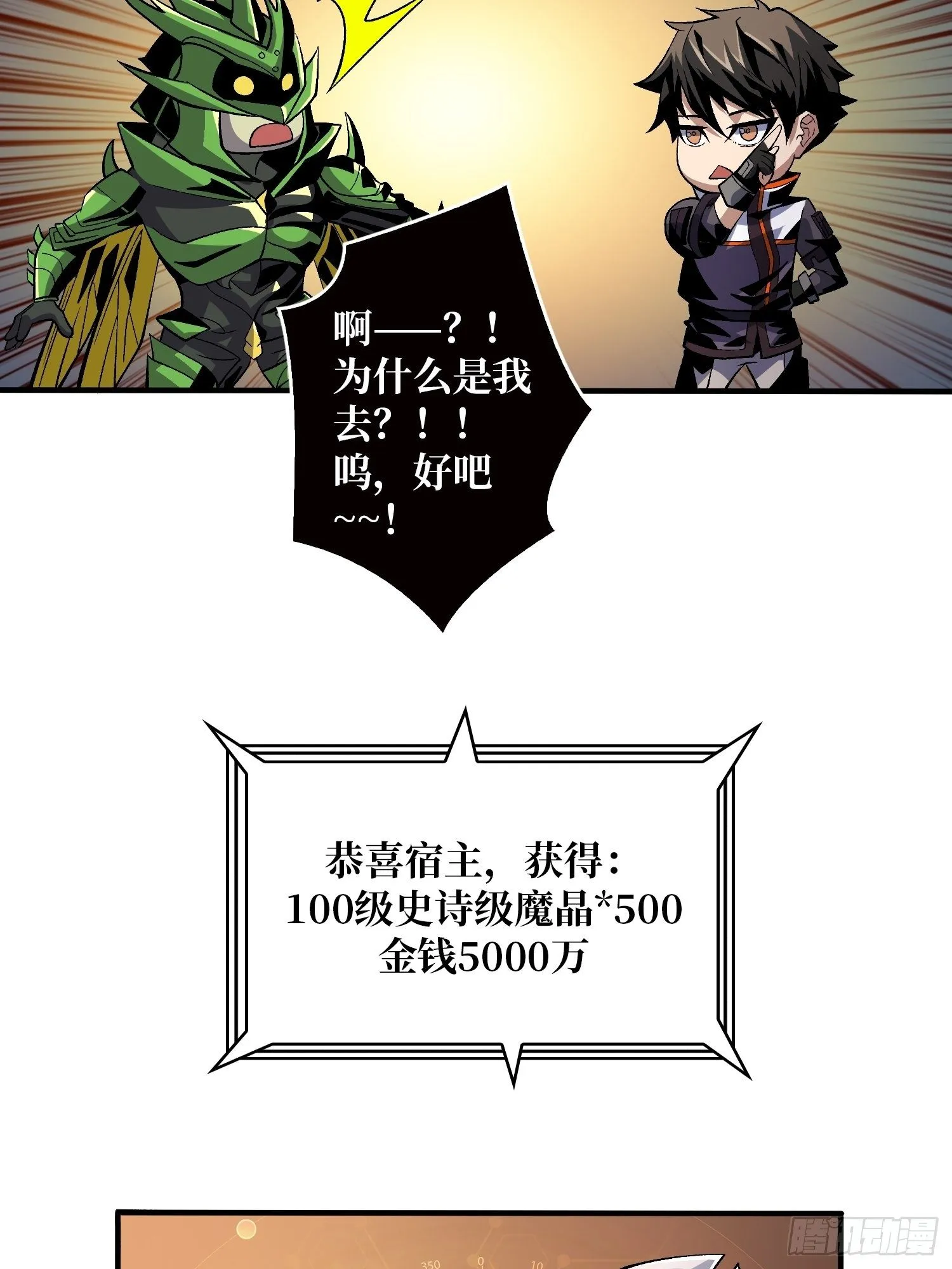 并不唯一的神器 第23页