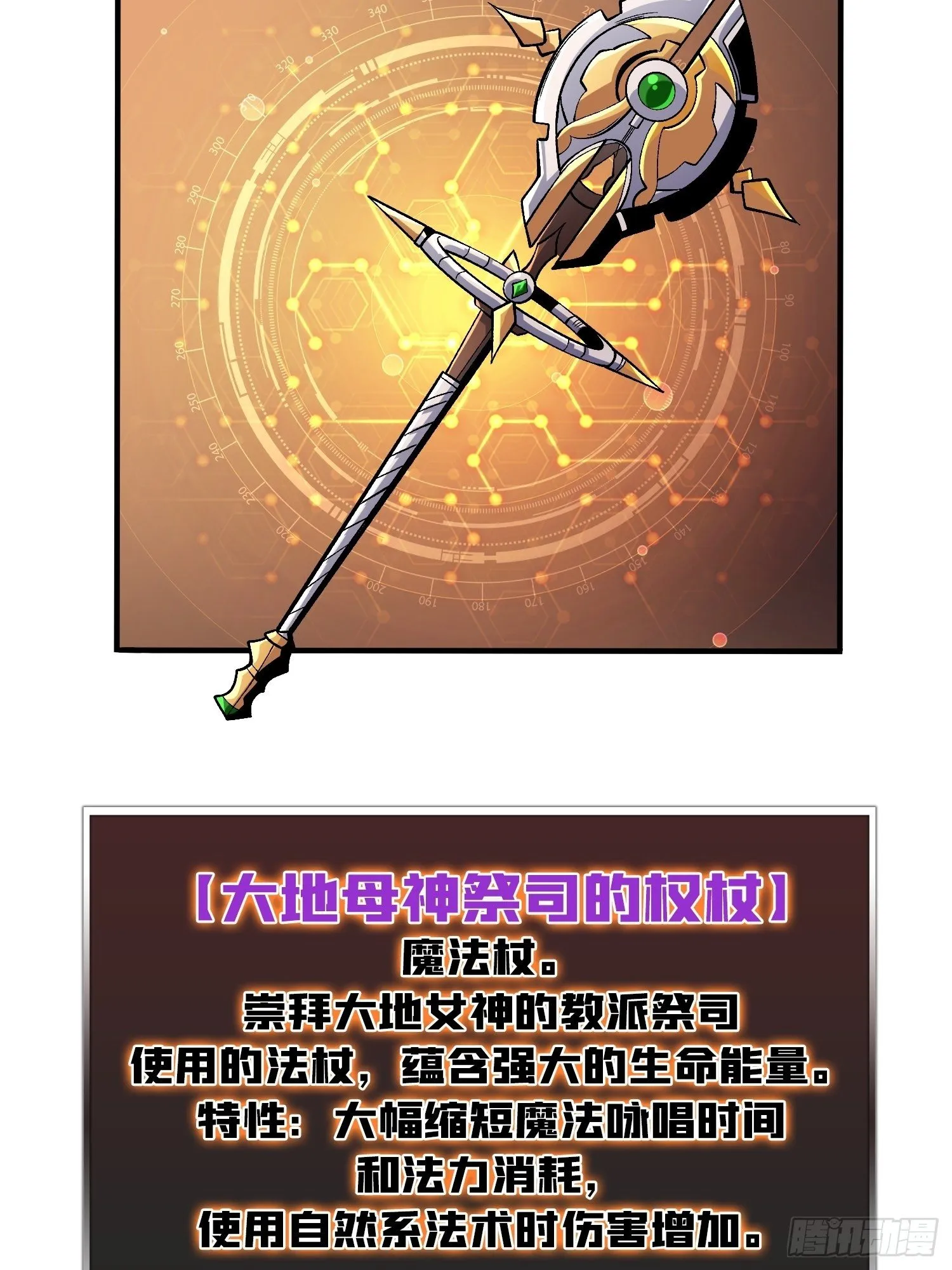 并不唯一的神器 第24页