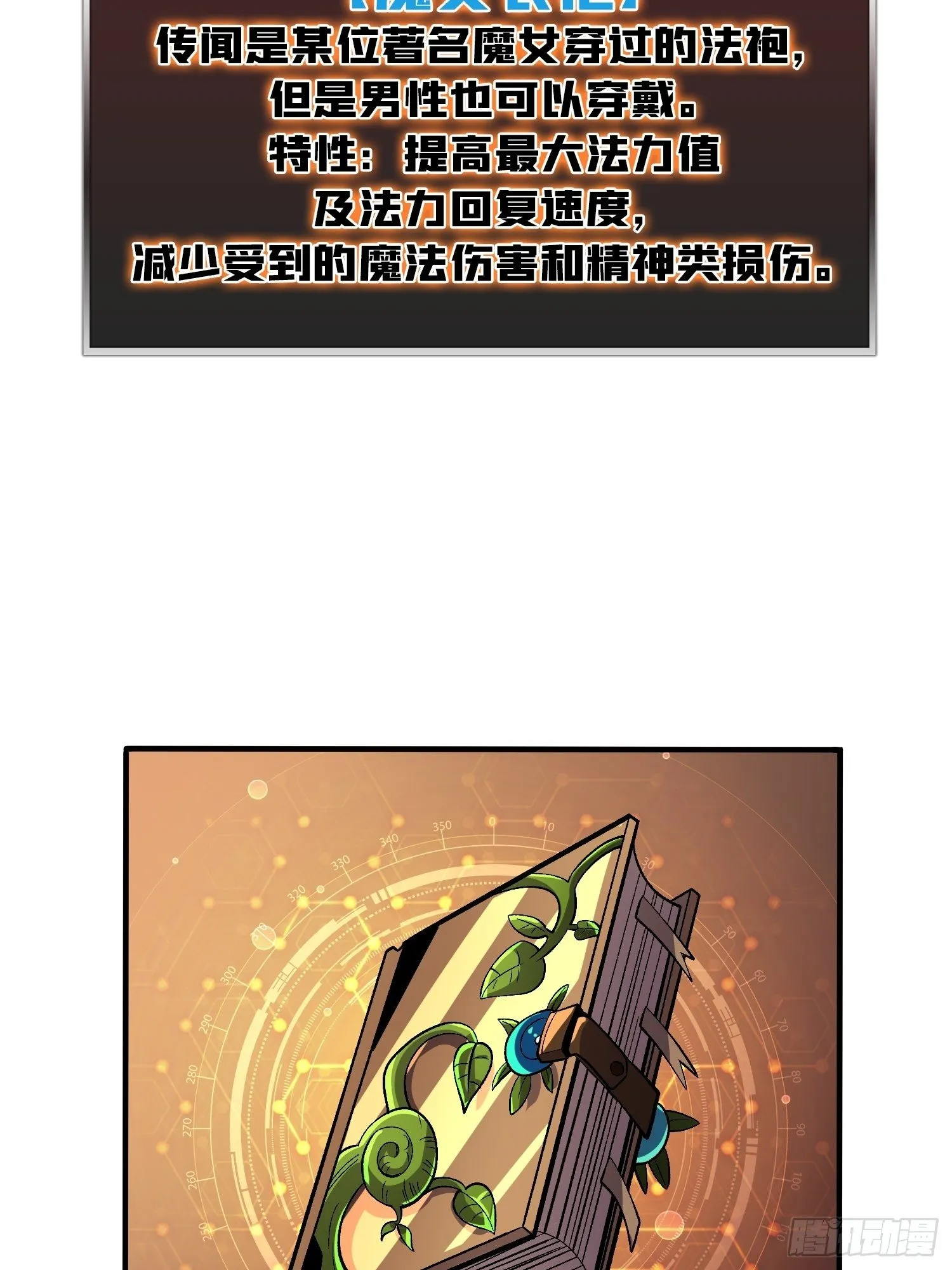并不唯一的神器 第26页