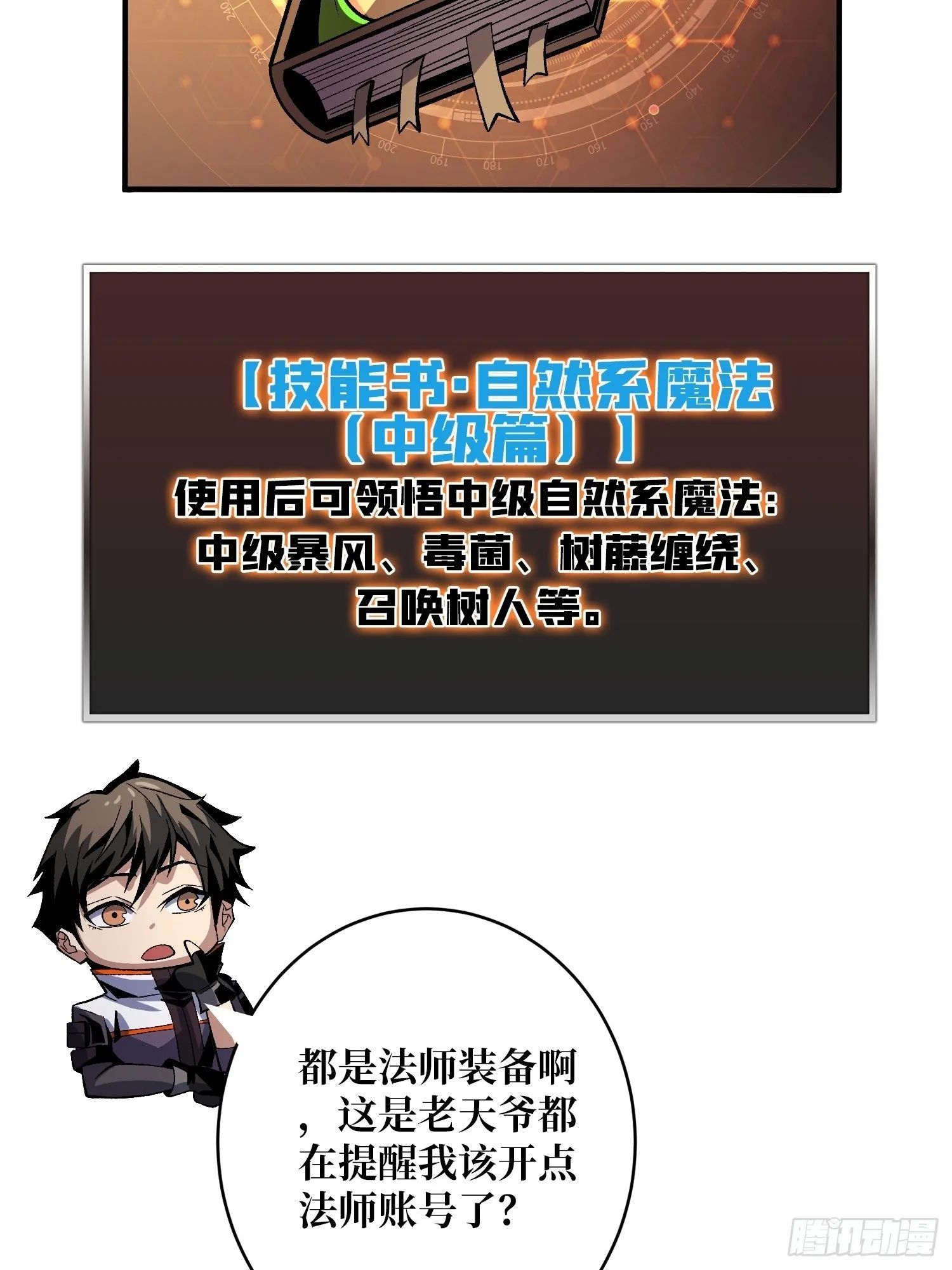 并不唯一的神器 第27页