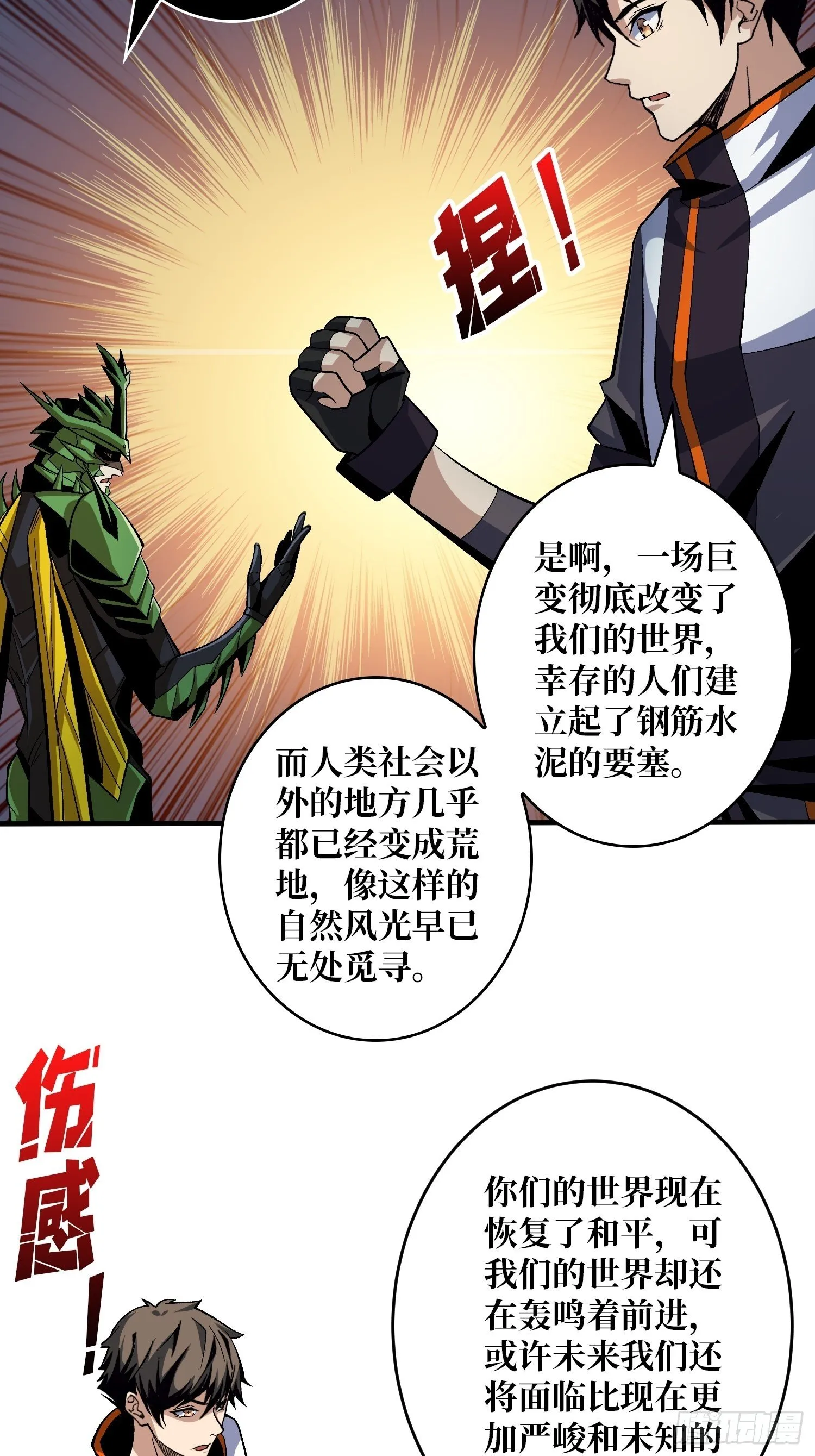 并不唯一的神器 第35页