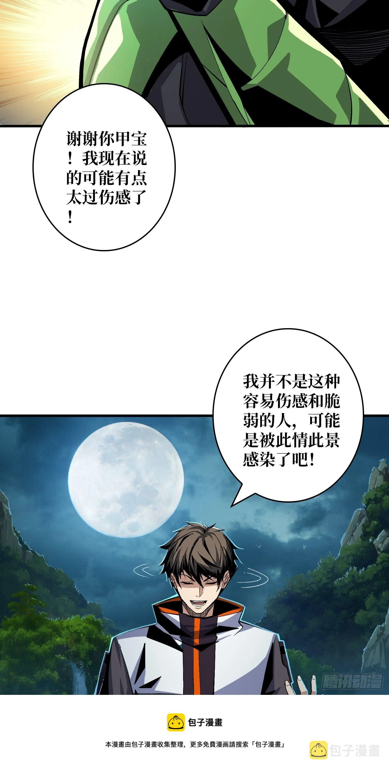 并不唯一的神器 第37页