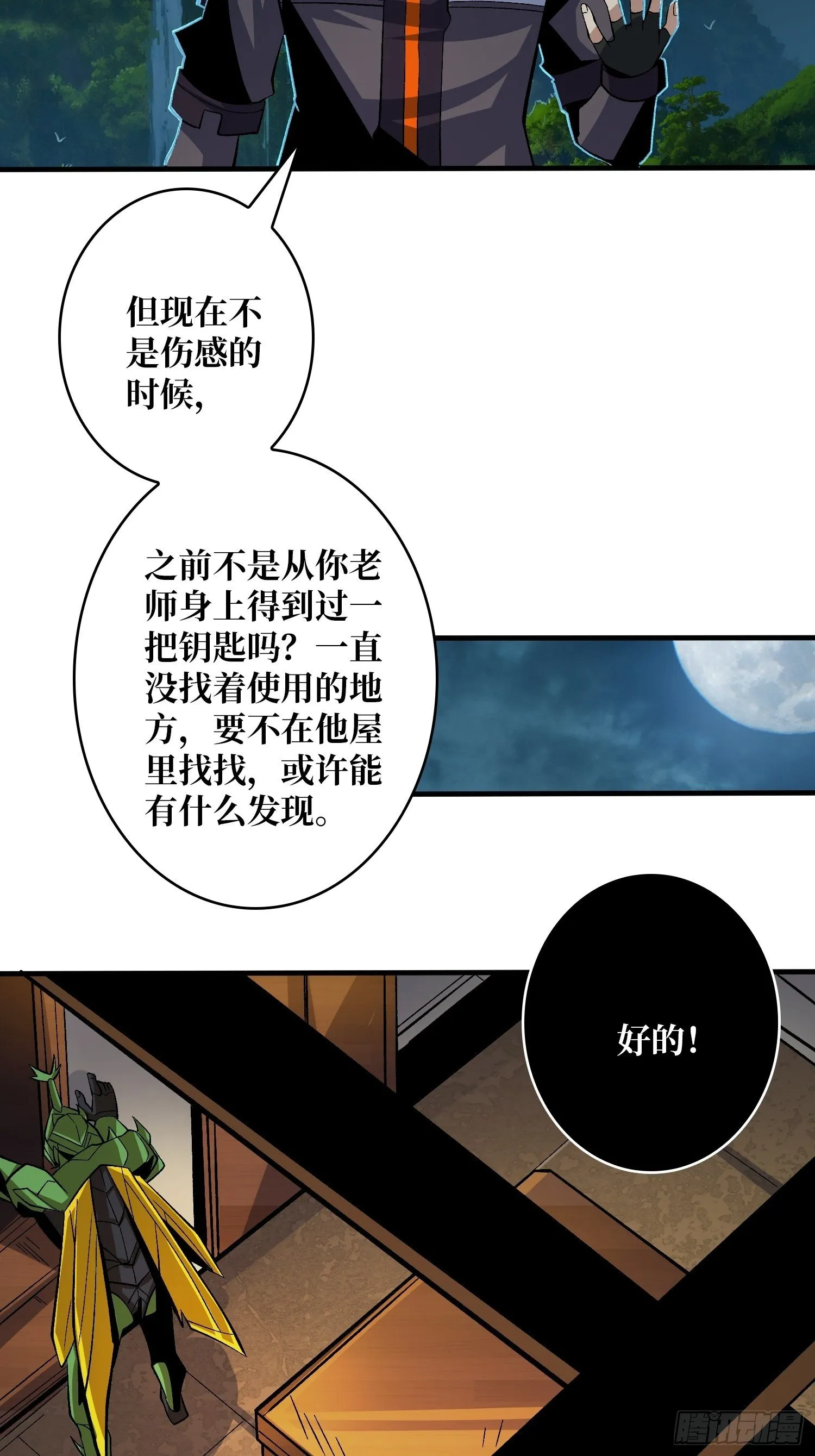 并不唯一的神器 第38页
