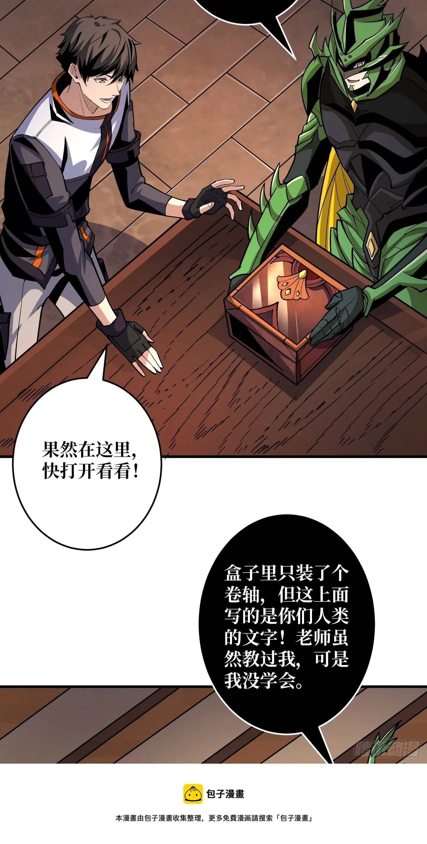 并不唯一的神器 第41页