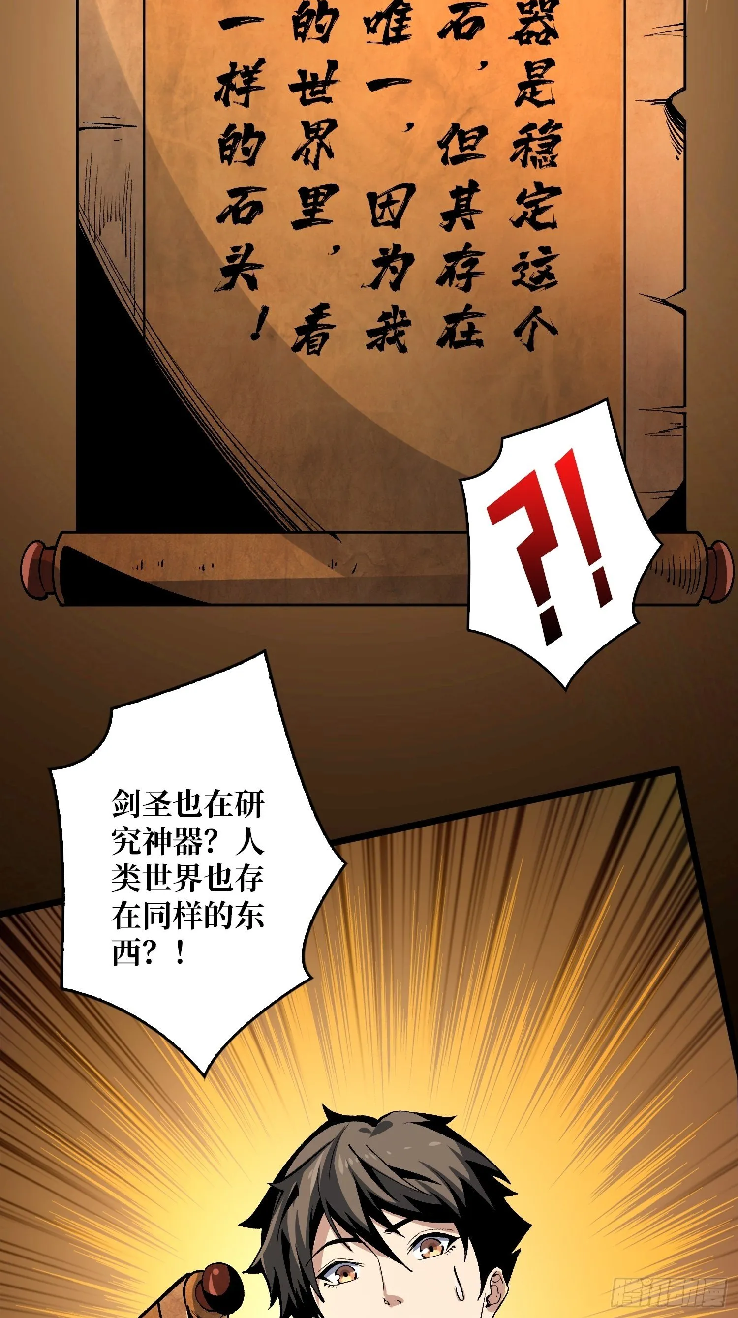并不唯一的神器 第43页