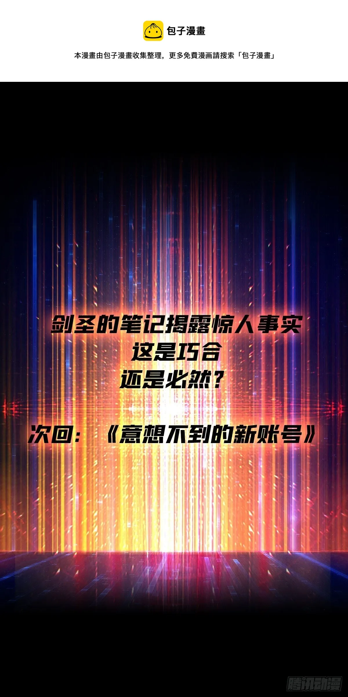 并不唯一的神器 第45页