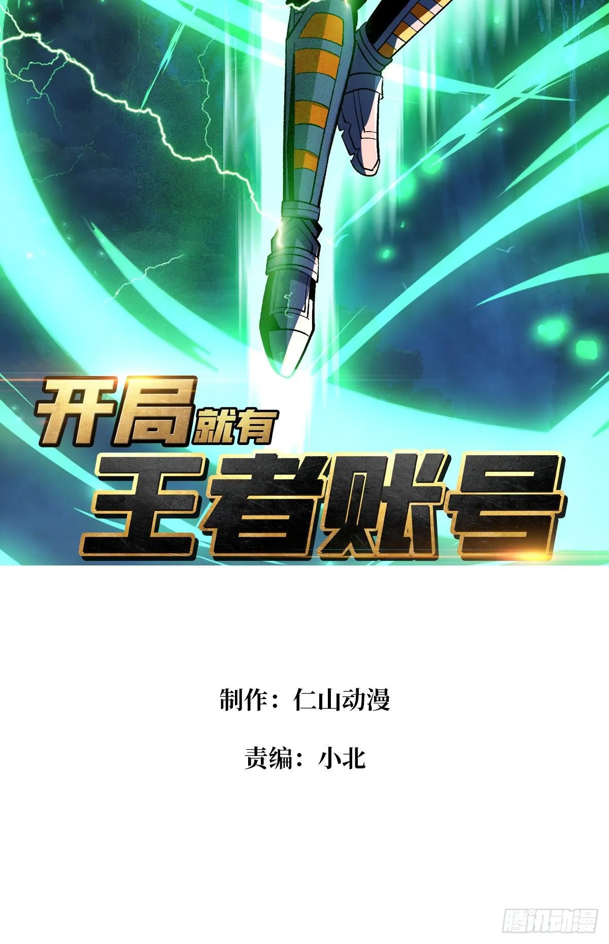 意想不到的新账号 第3页