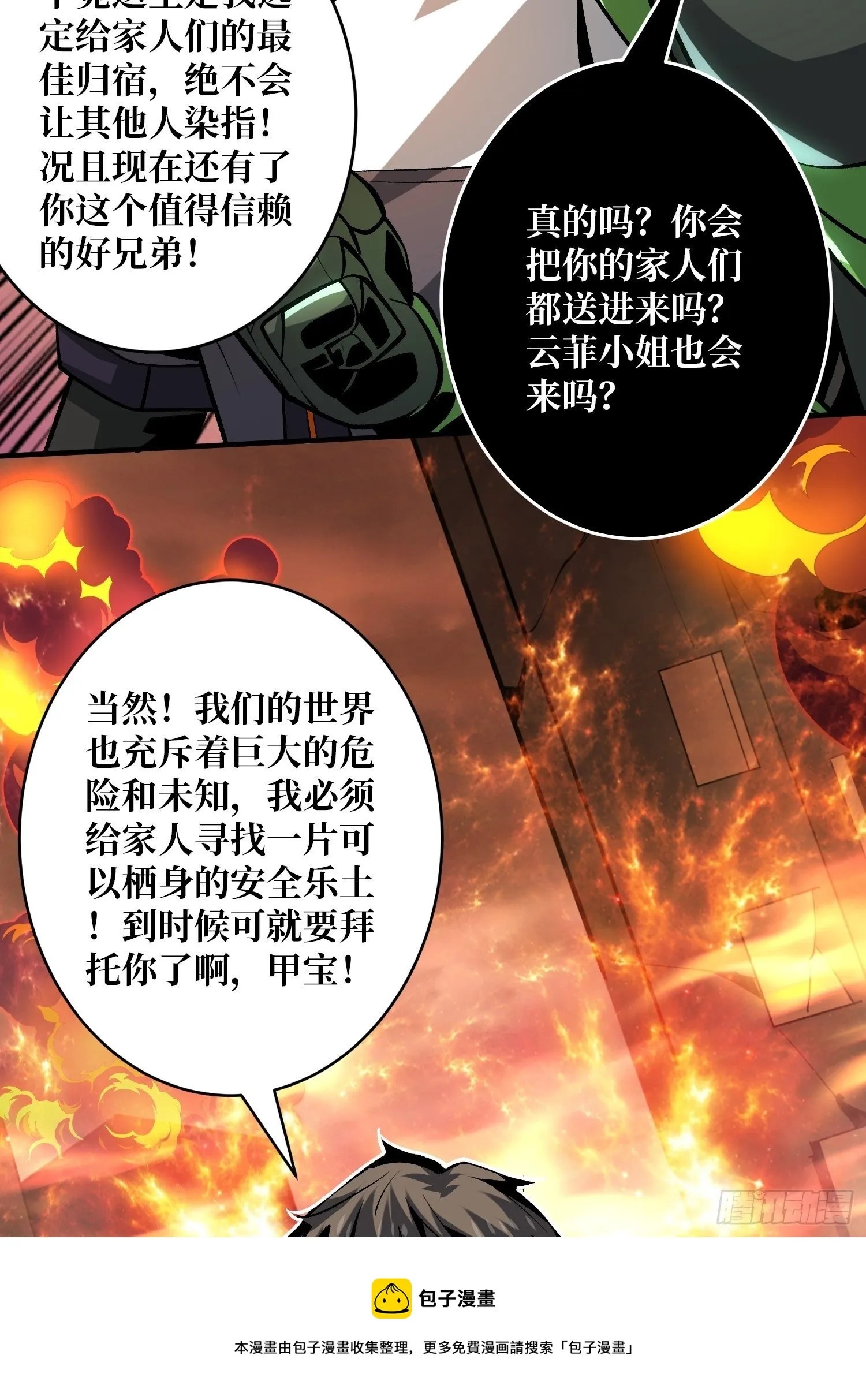 意想不到的新账号 第21页