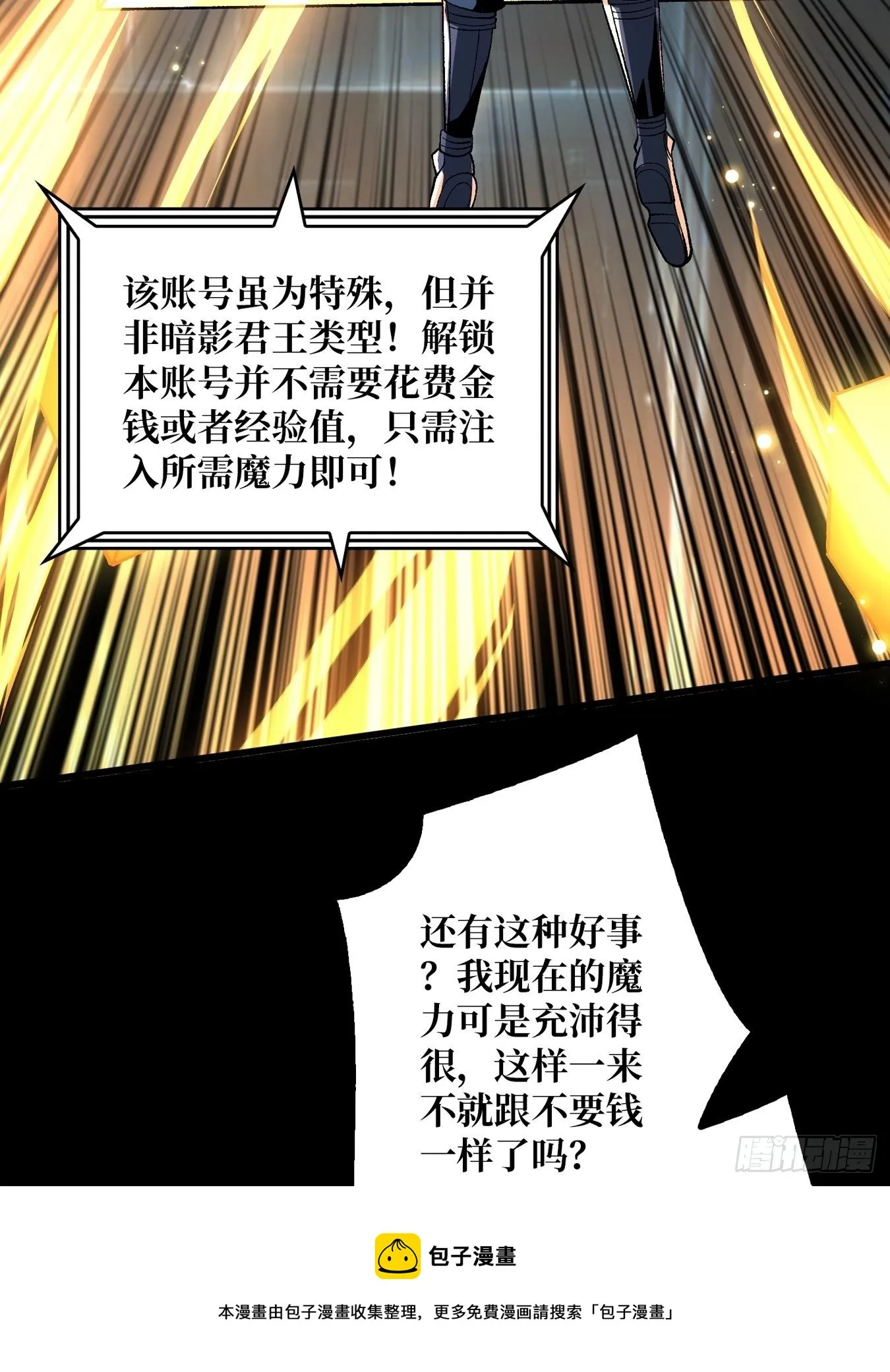 意想不到的新账号 第45页