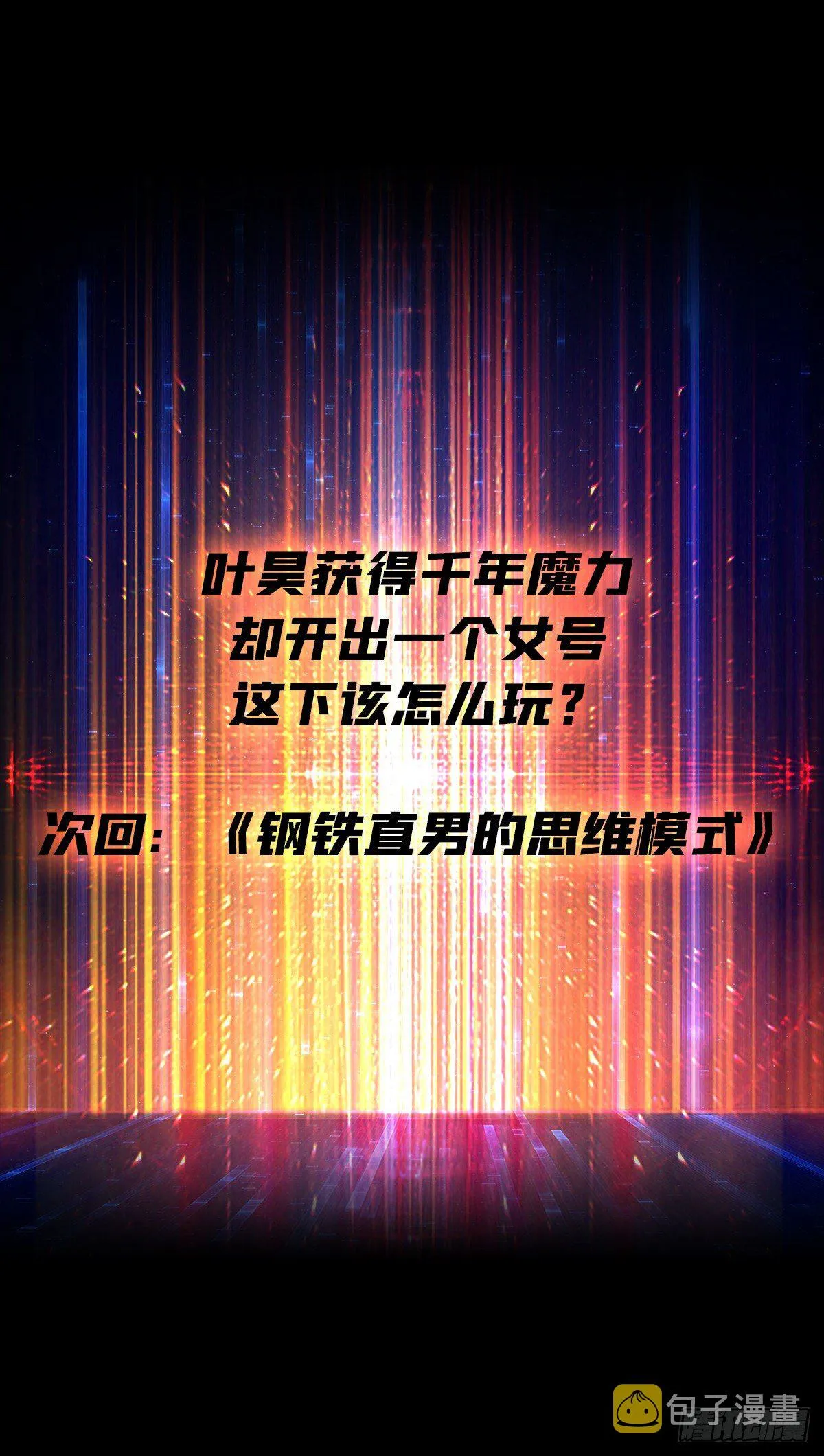 意想不到的新账号 第50页