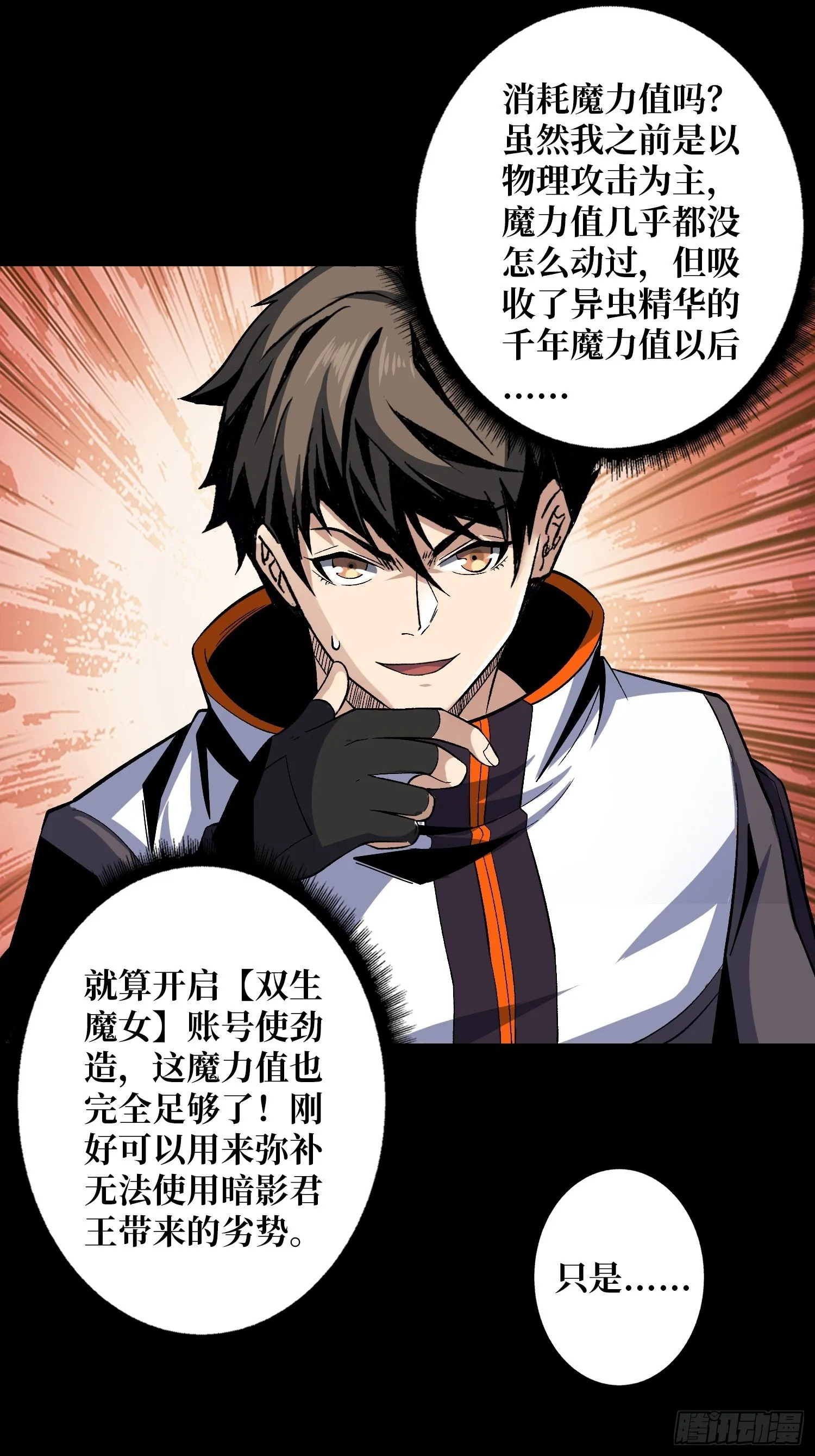 钢铁直男的思维模式 第6页
