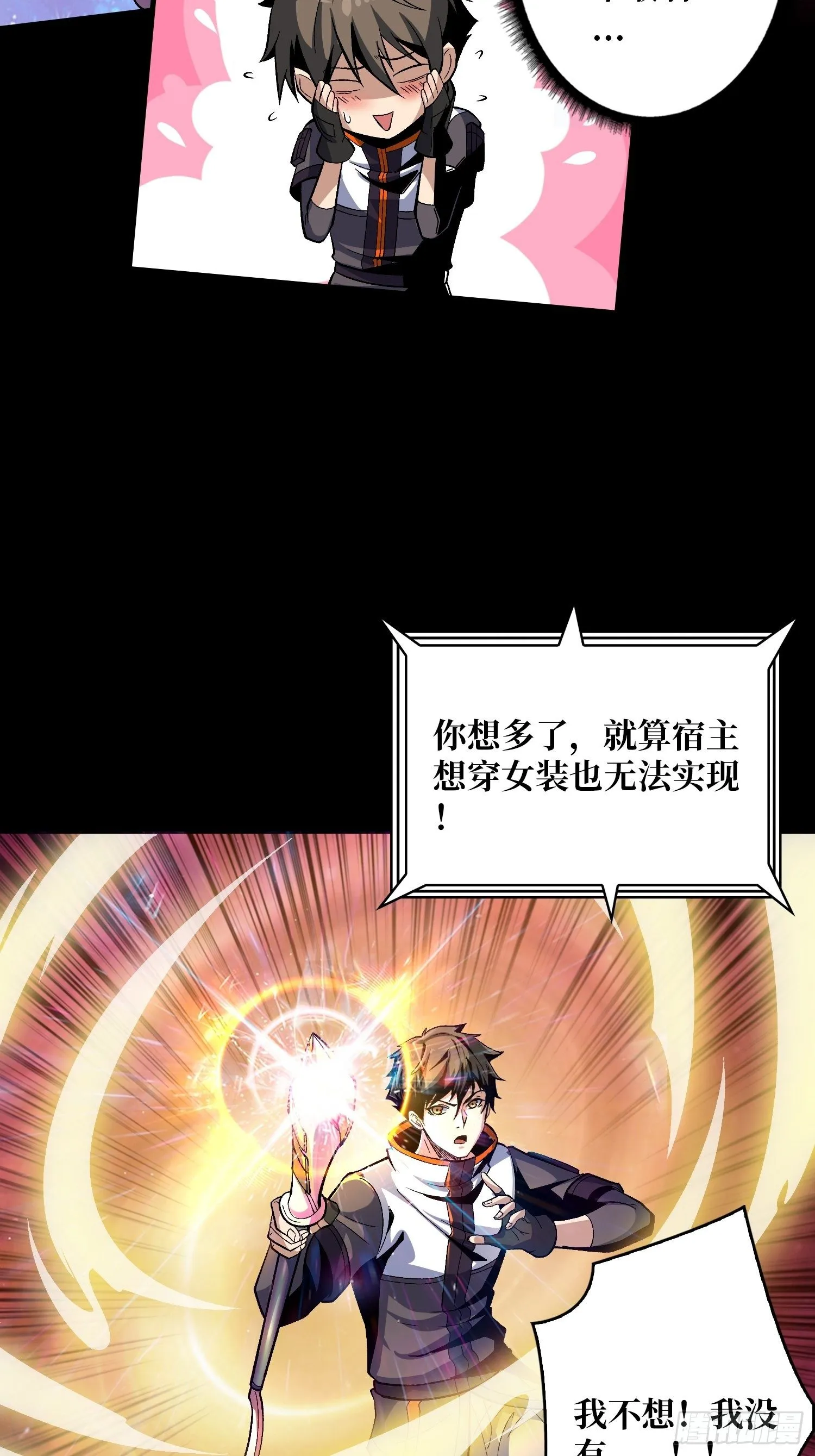 钢铁直男的思维模式 第8页