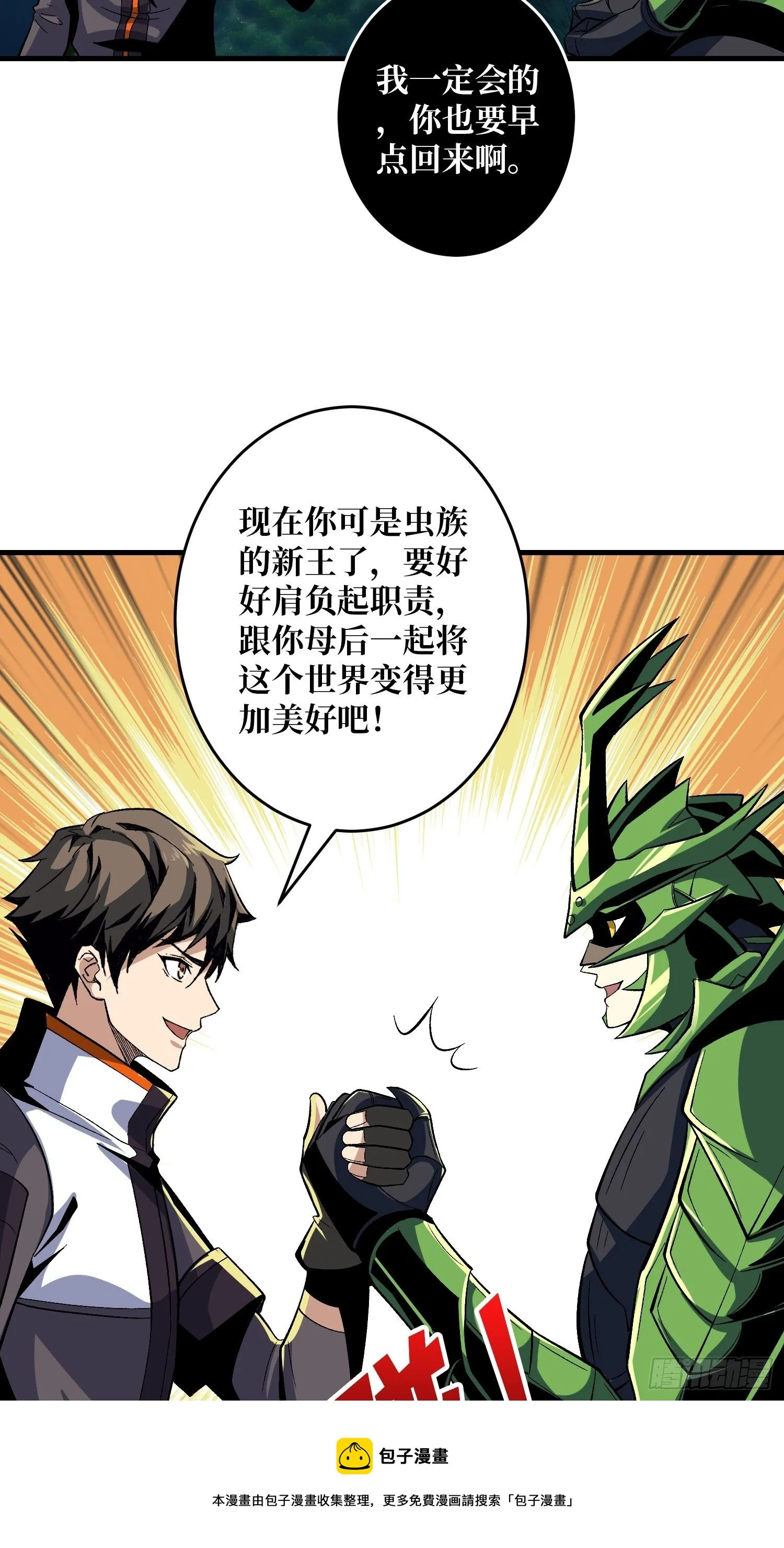 钢铁直男的思维模式 第13页