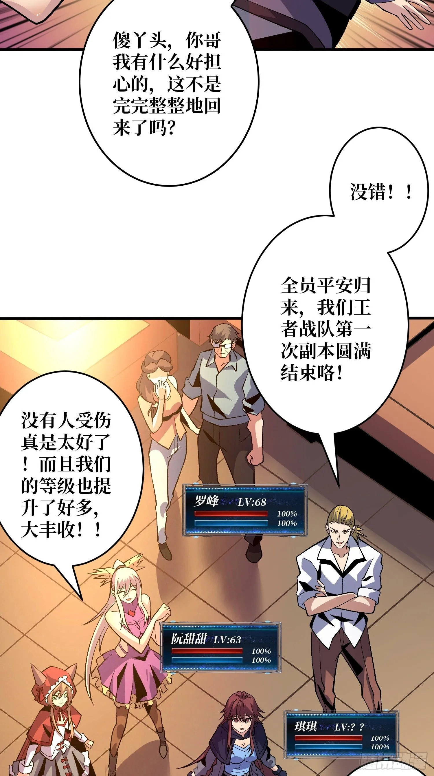 钢铁直男的思维模式 第19页