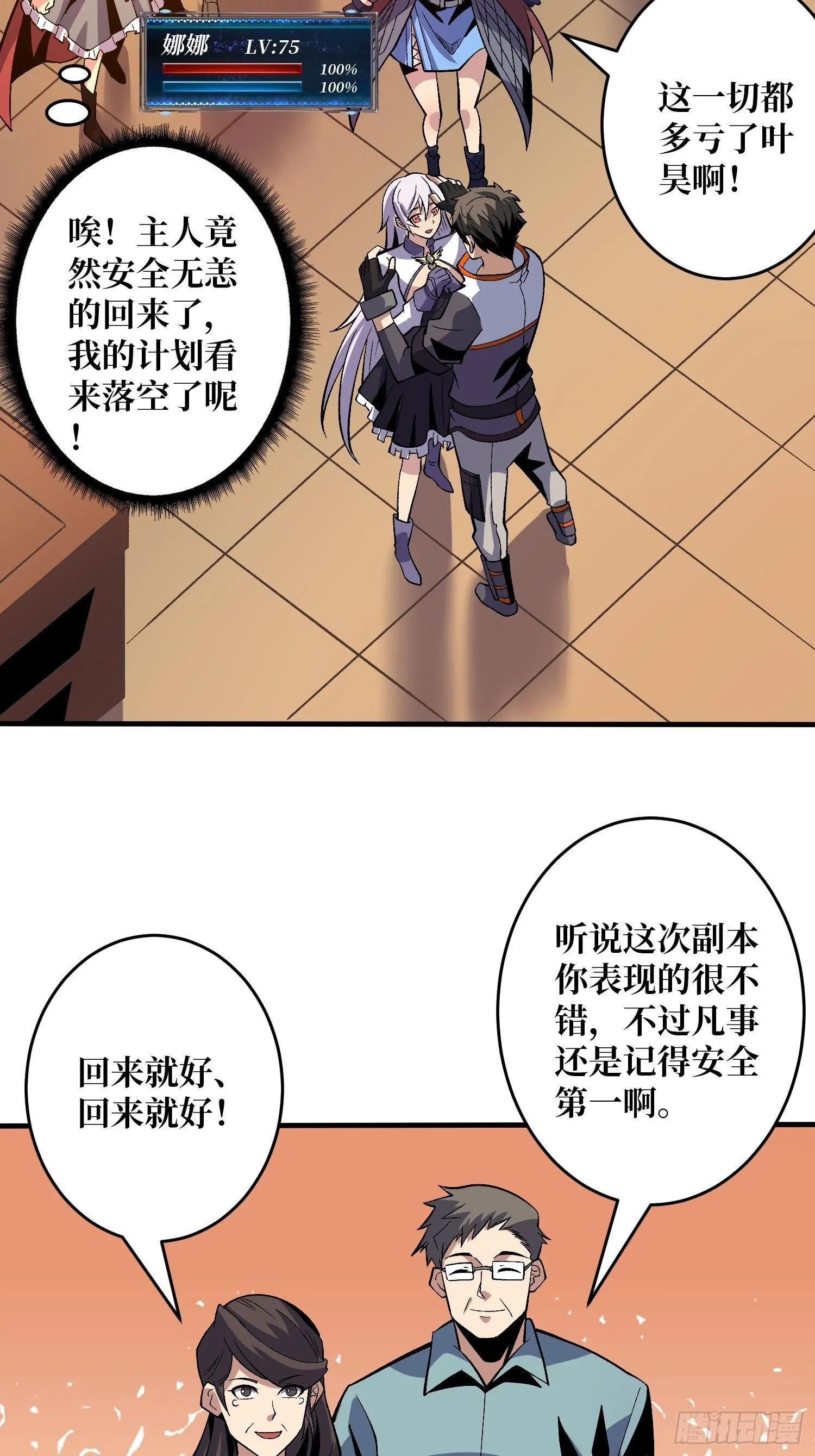 钢铁直男的思维模式 第20页