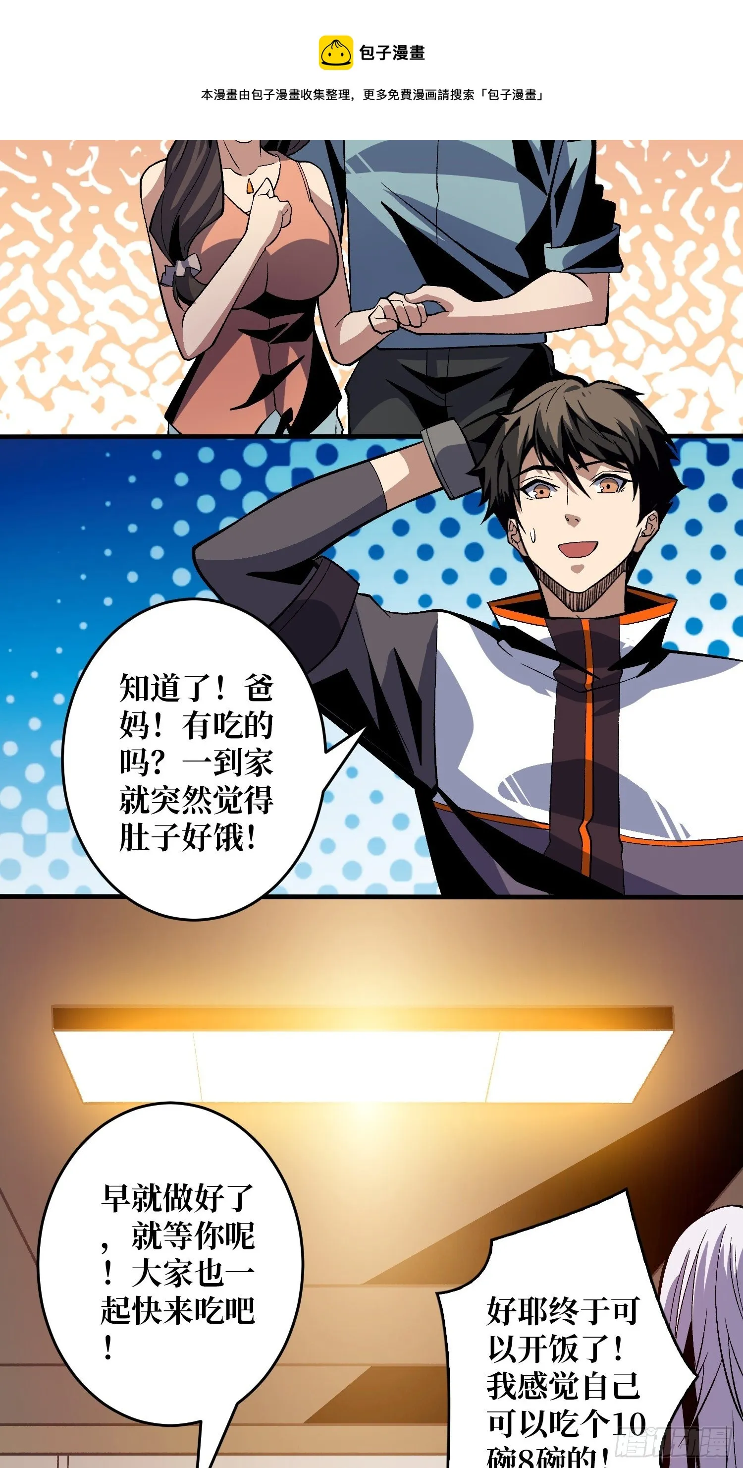 钢铁直男的思维模式 第21页