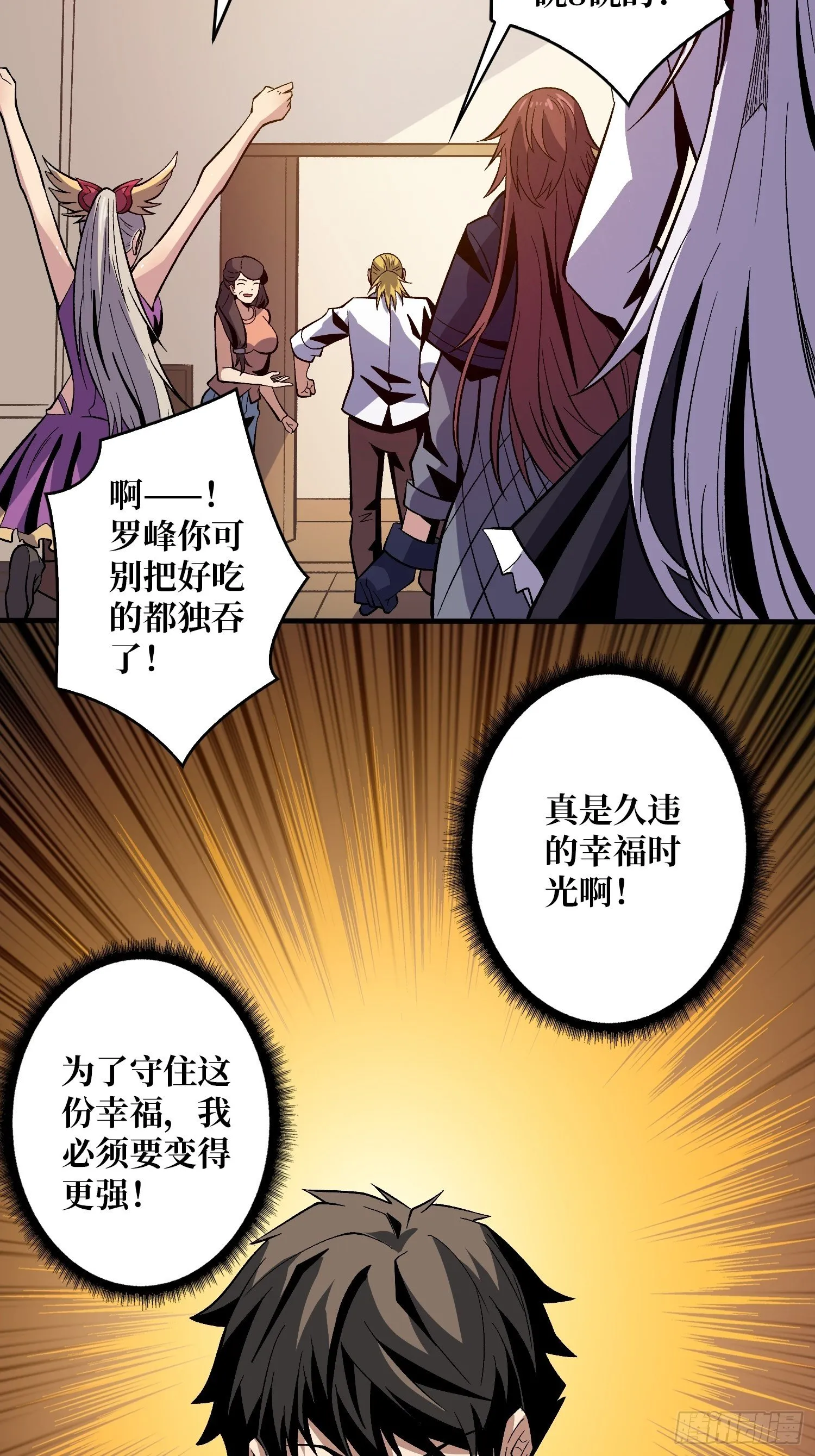 钢铁直男的思维模式 第22页