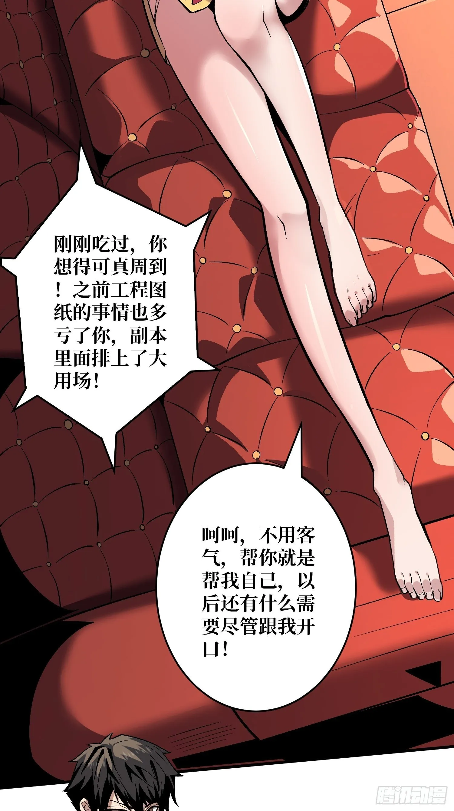 钢铁直男的思维模式 第27页