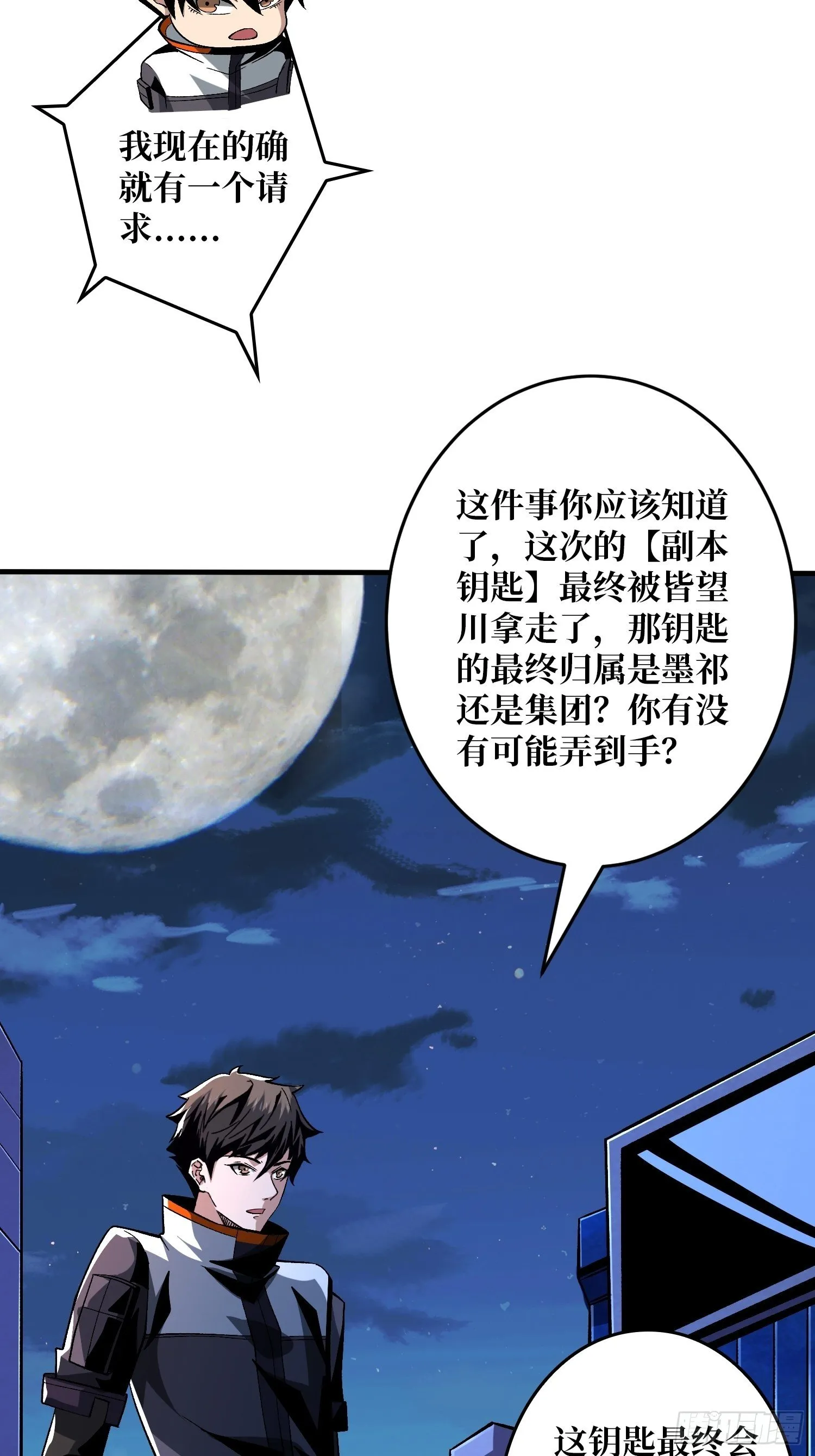 钢铁直男的思维模式 第28页