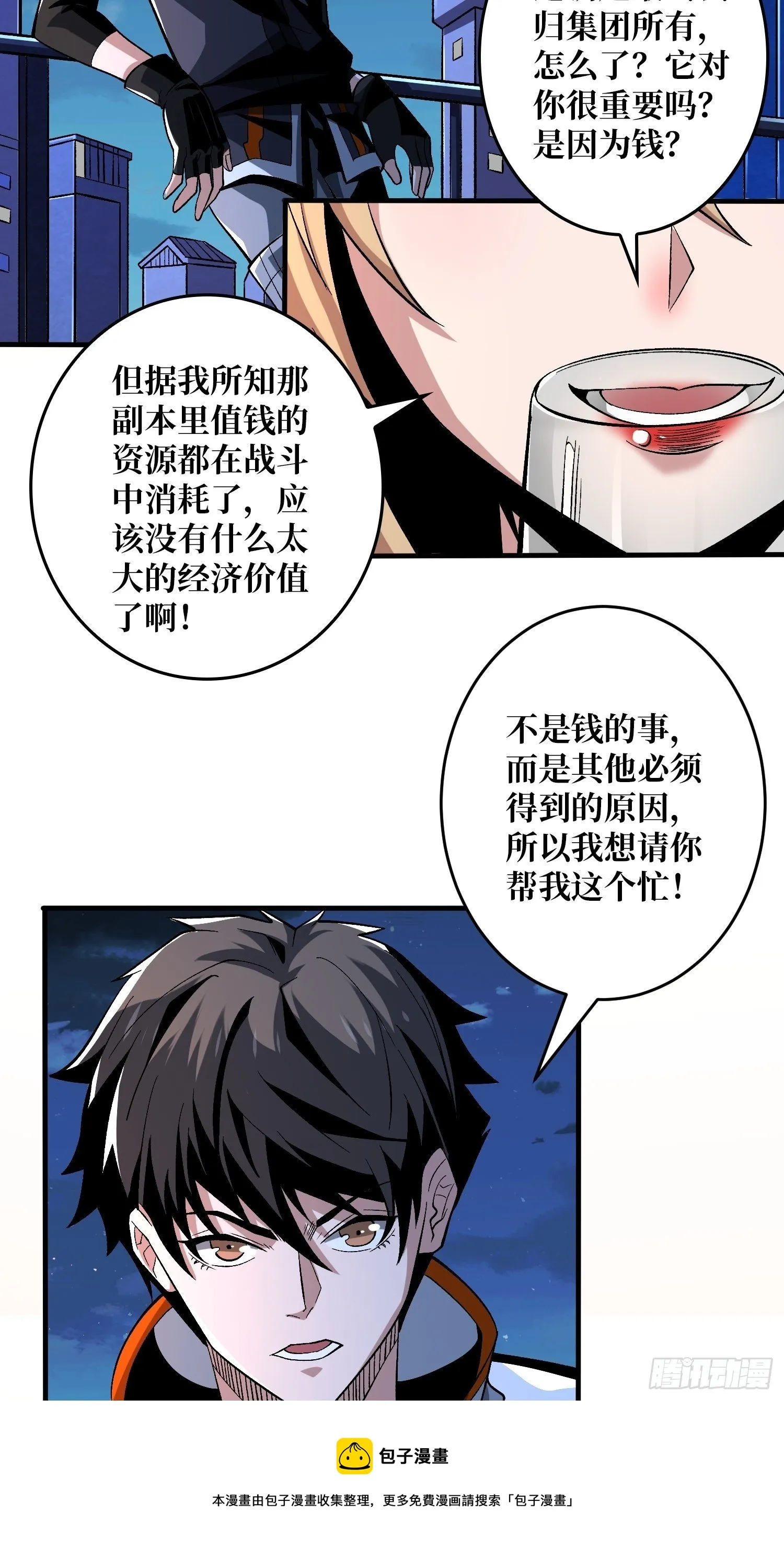 钢铁直男的思维模式 第29页