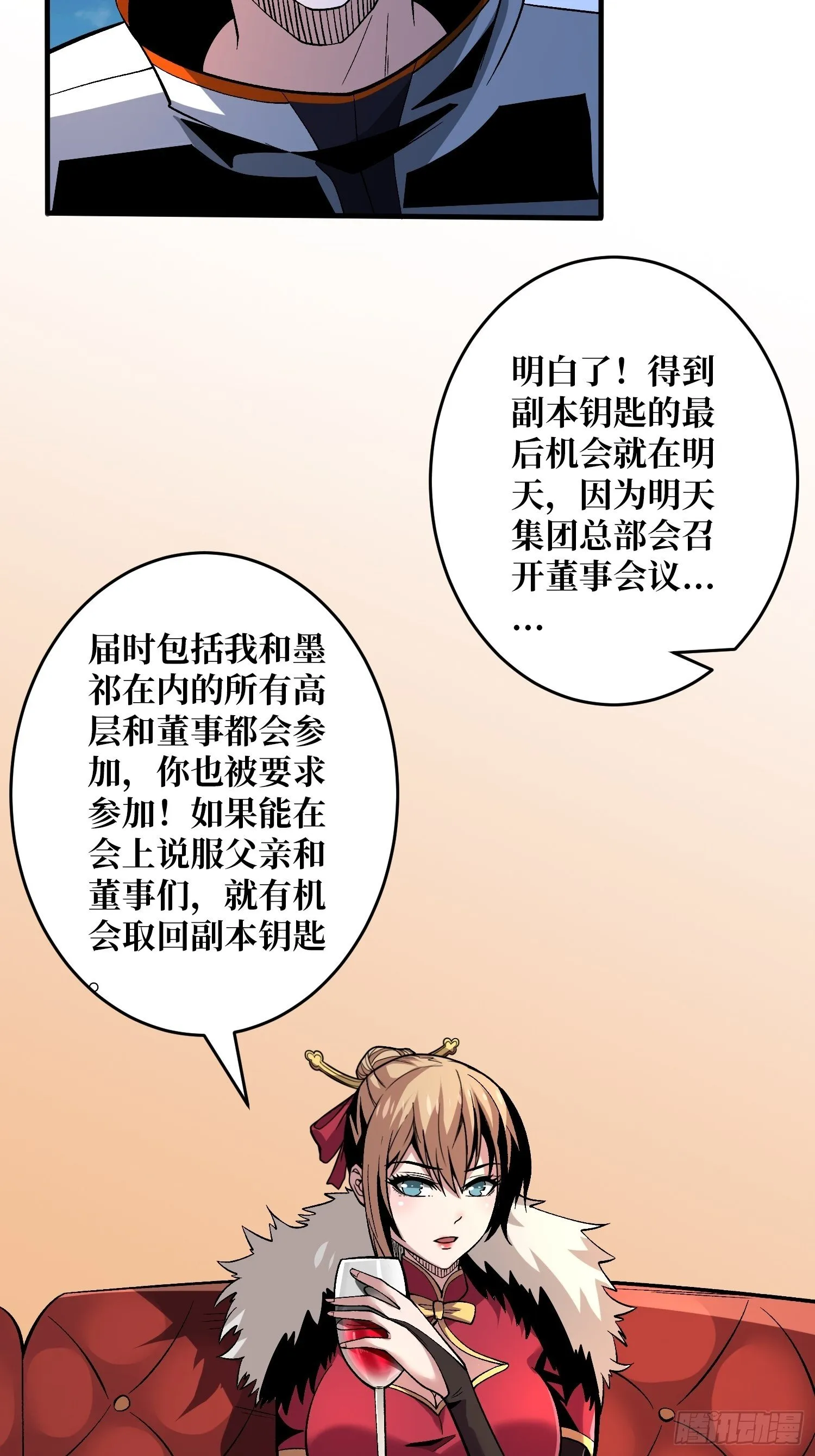 钢铁直男的思维模式 第30页