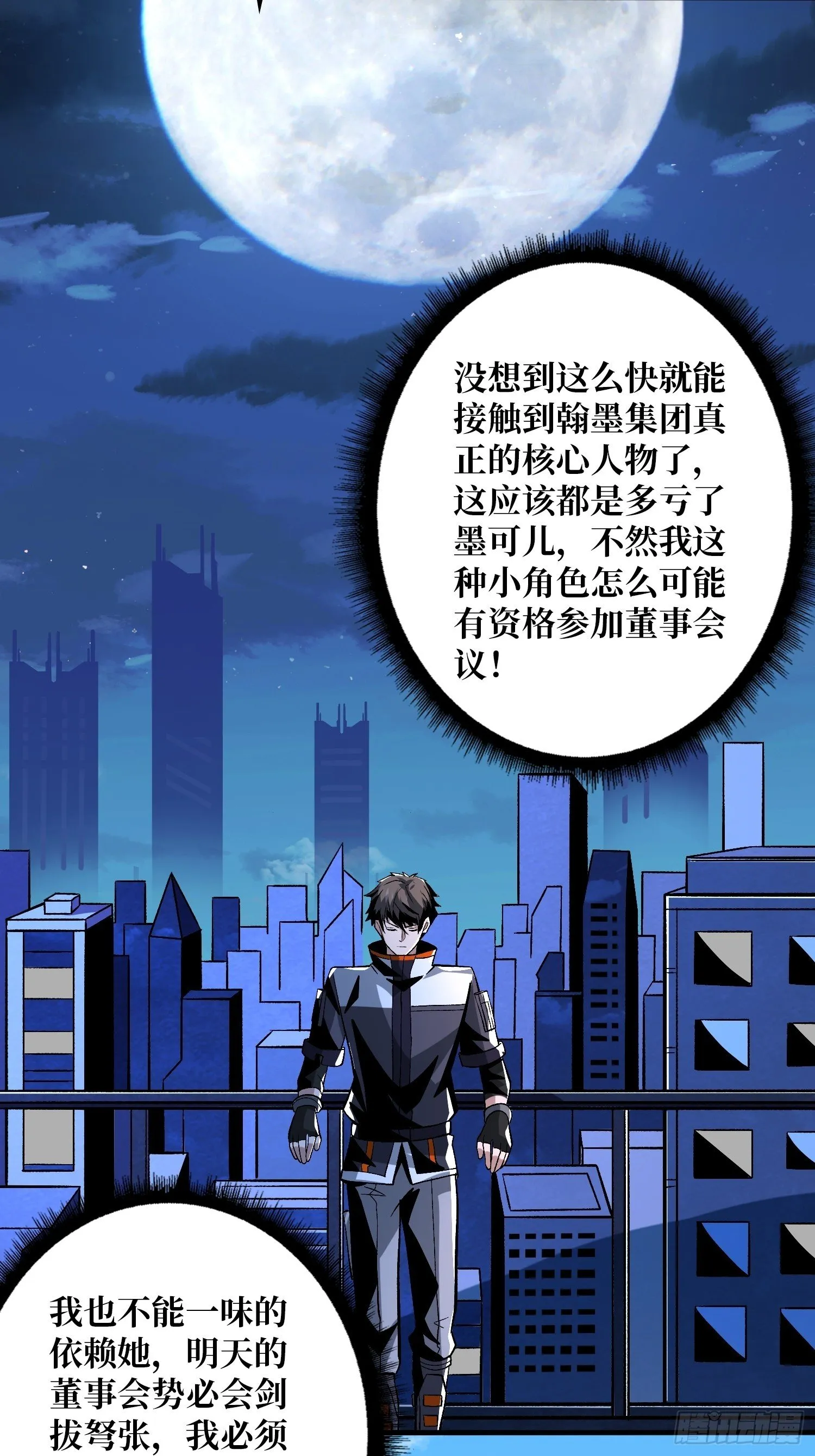 钢铁直男的思维模式 第32页
