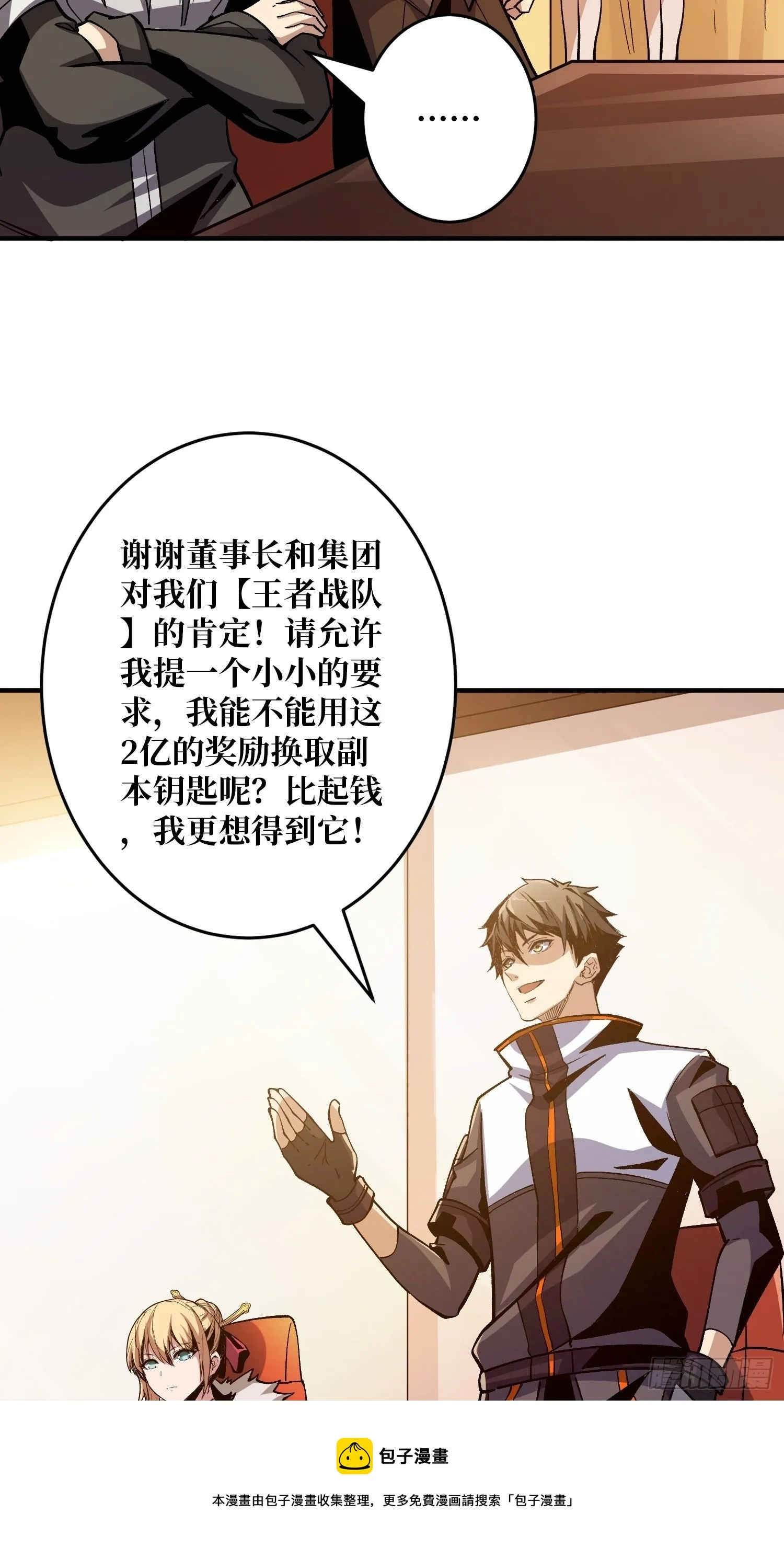 钢铁直男的思维模式 第41页