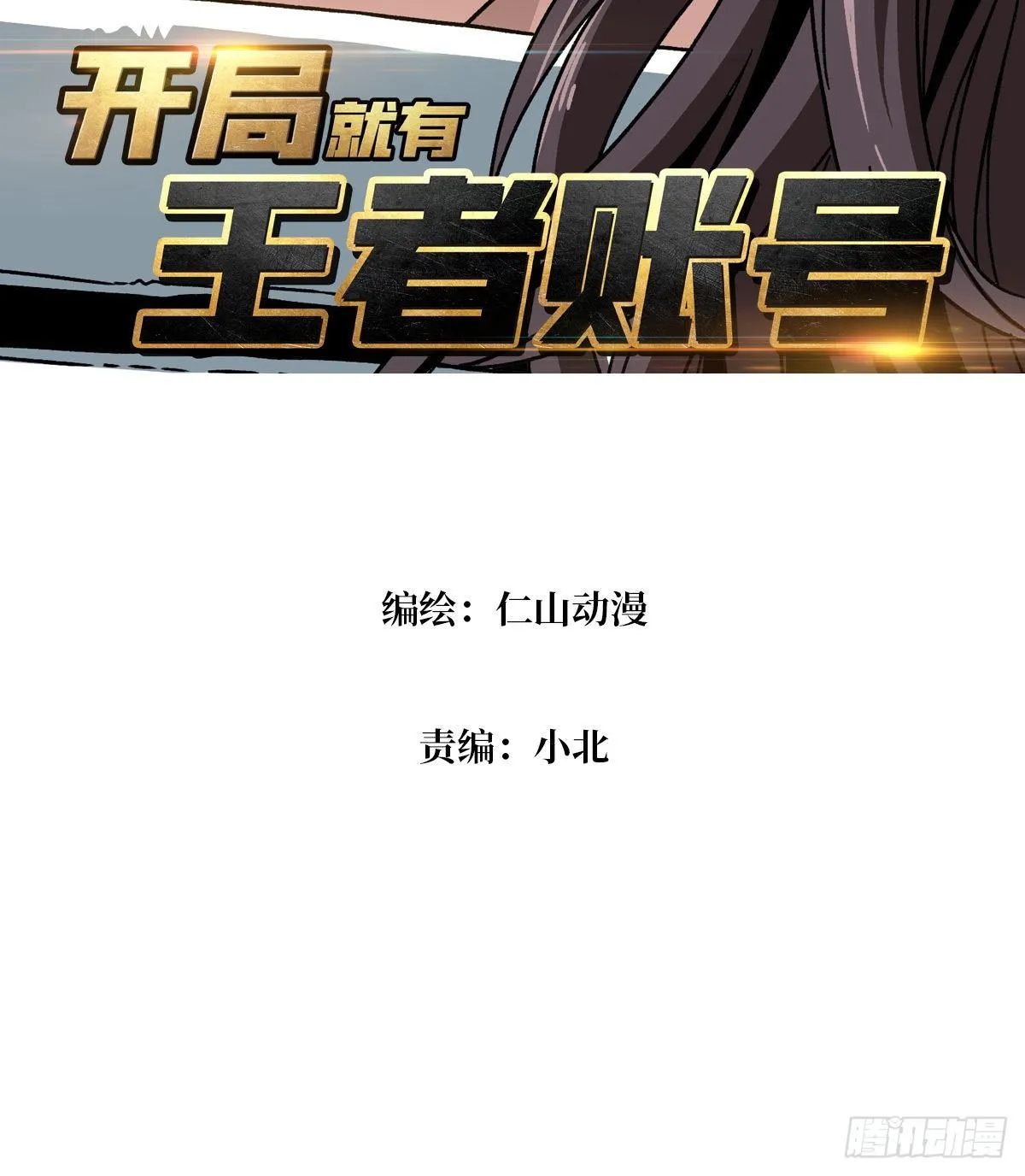 敢打我家人的主意？ 第3页