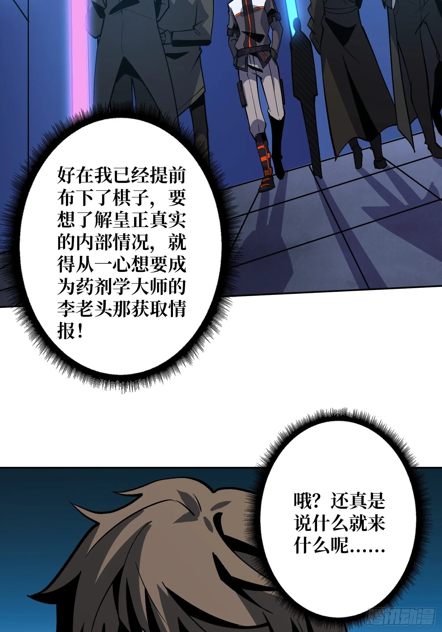 敢打我家人的主意？ 第6页