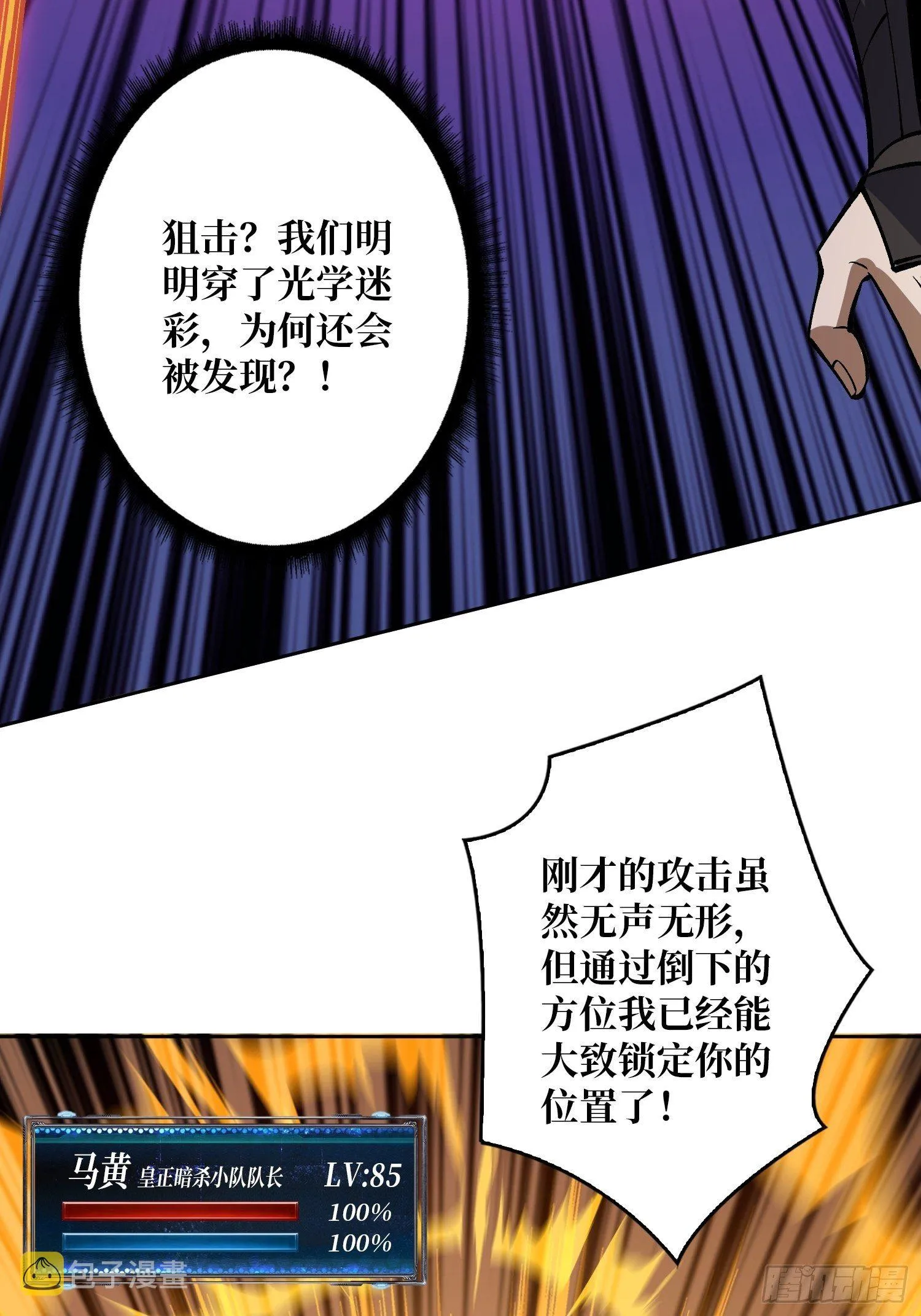 敢打我家人的主意？ 第12页