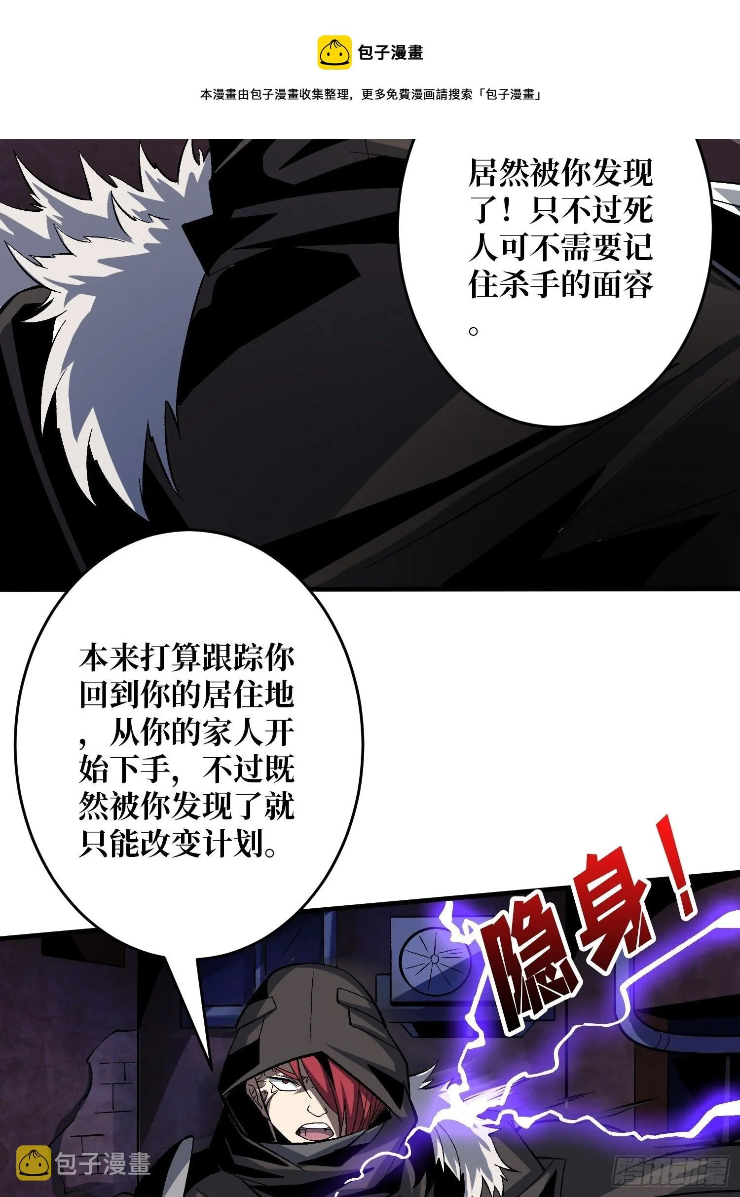 敢打我家人的主意？ 第21页