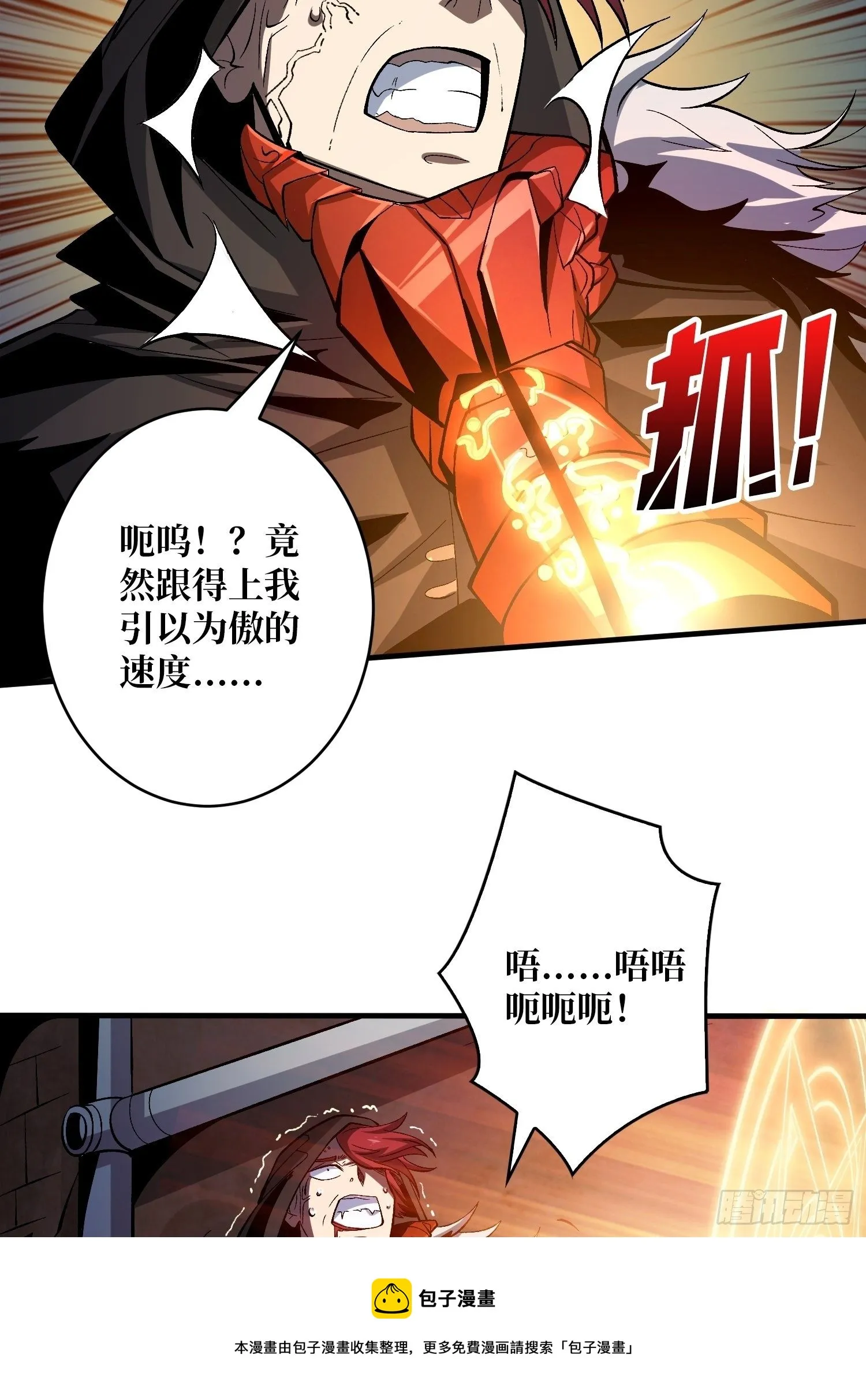 敢打我家人的主意？ 第25页
