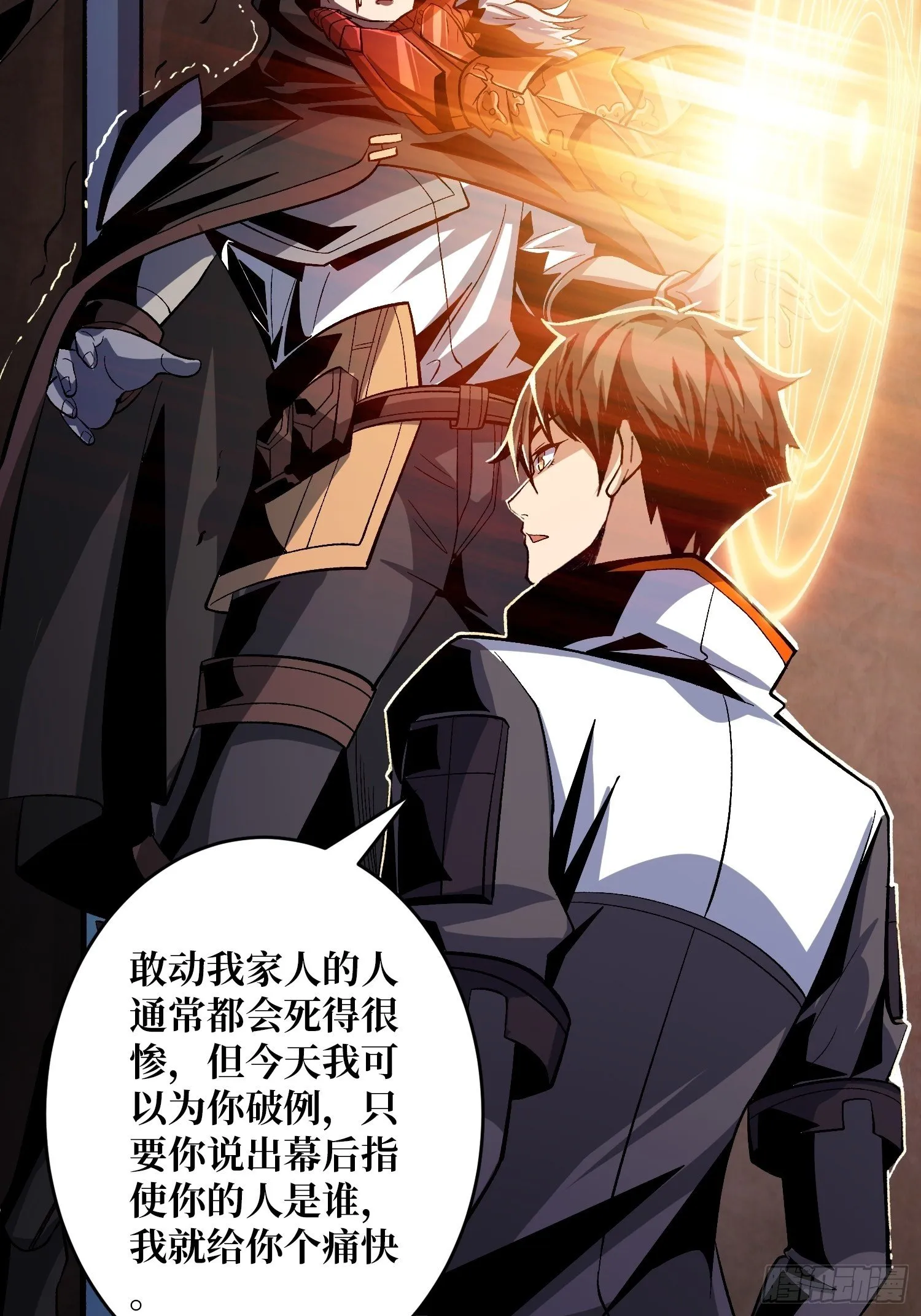 敢打我家人的主意？ 第26页