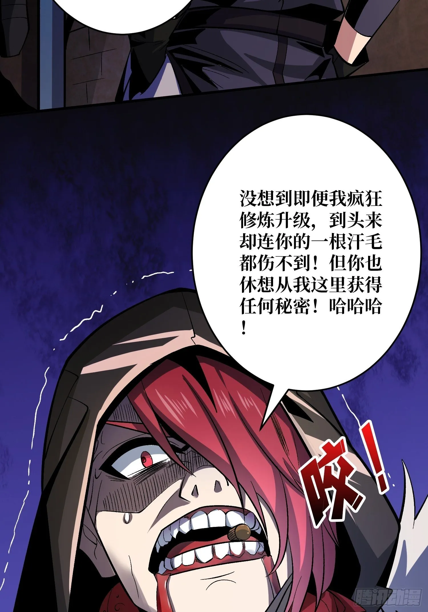 敢打我家人的主意？ 第27页