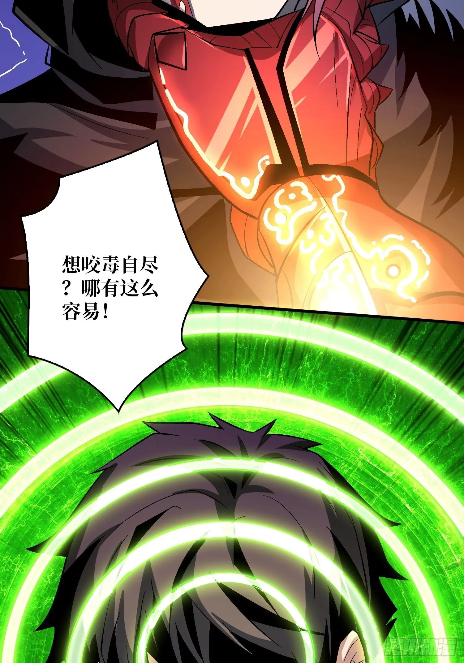 敢打我家人的主意？ 第28页
