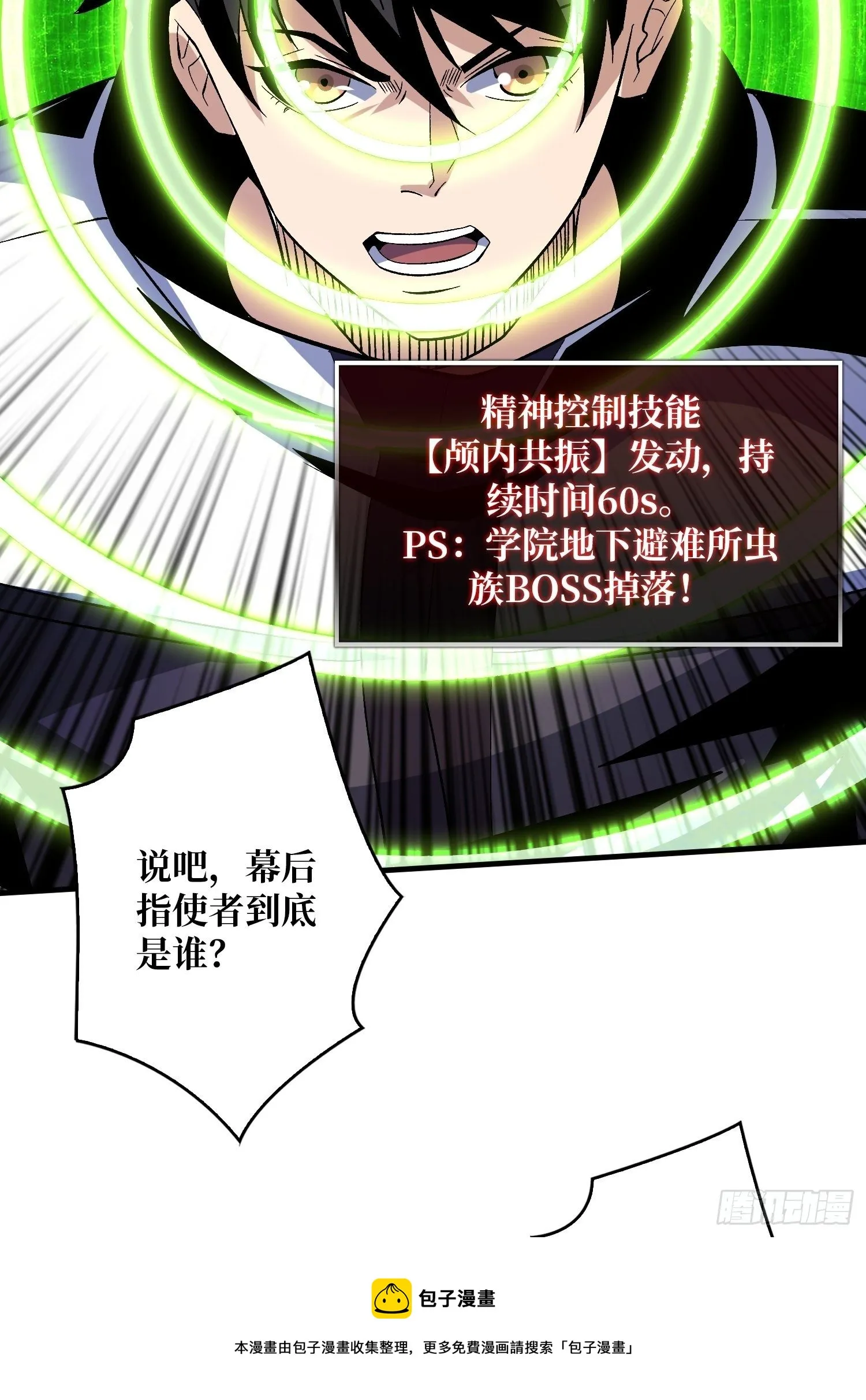 敢打我家人的主意？ 第29页