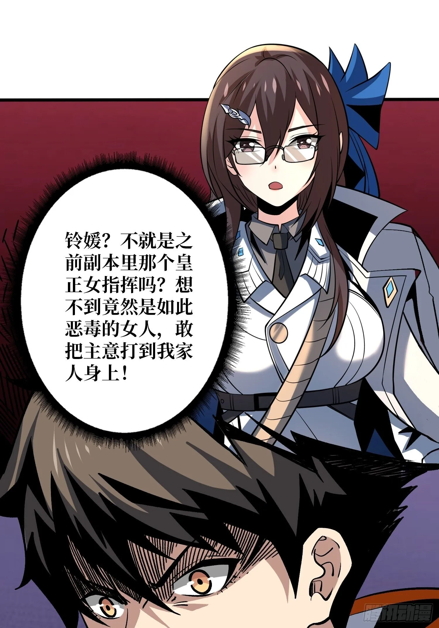 敢打我家人的主意？ 第32页