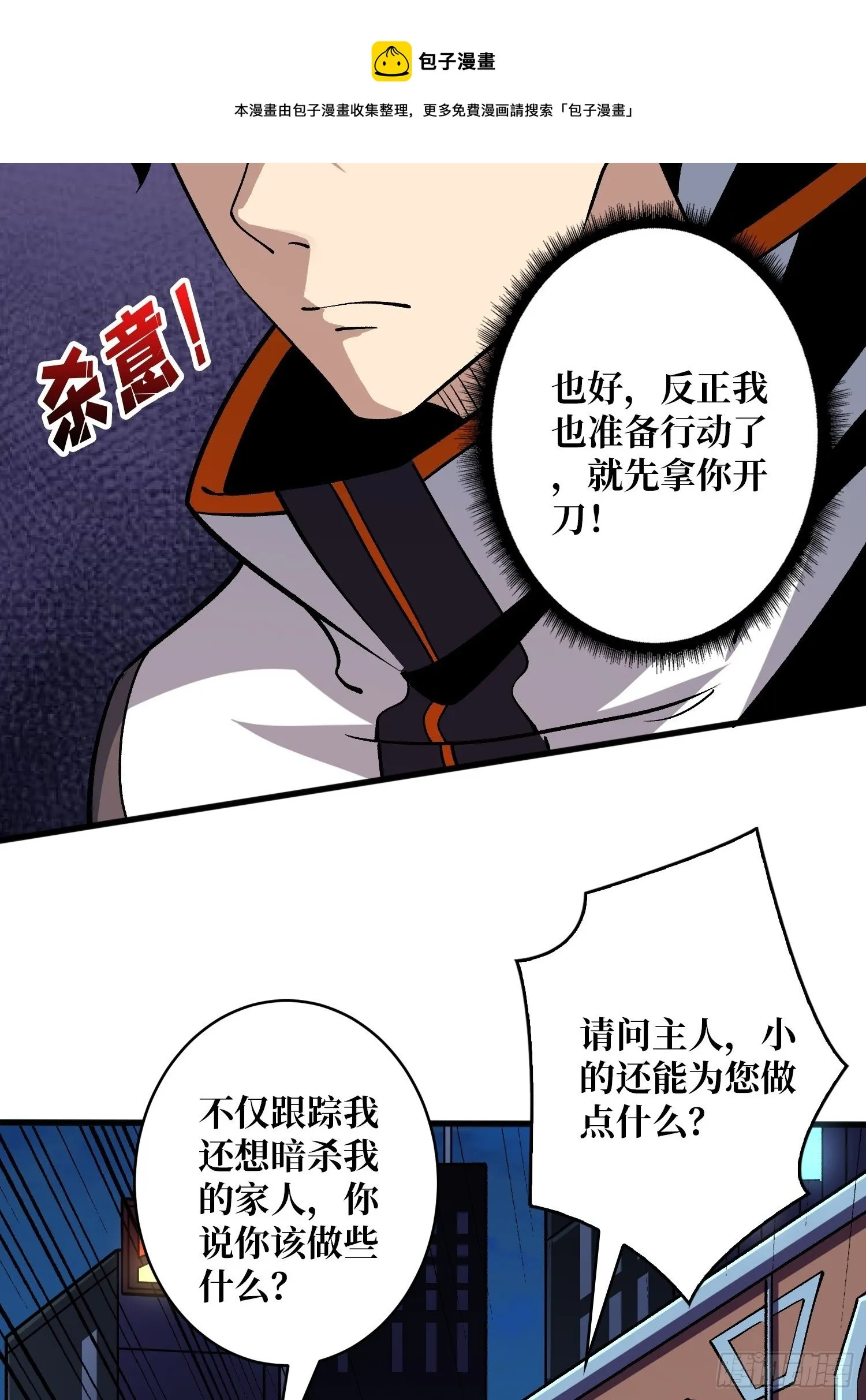 敢打我家人的主意？ 第33页