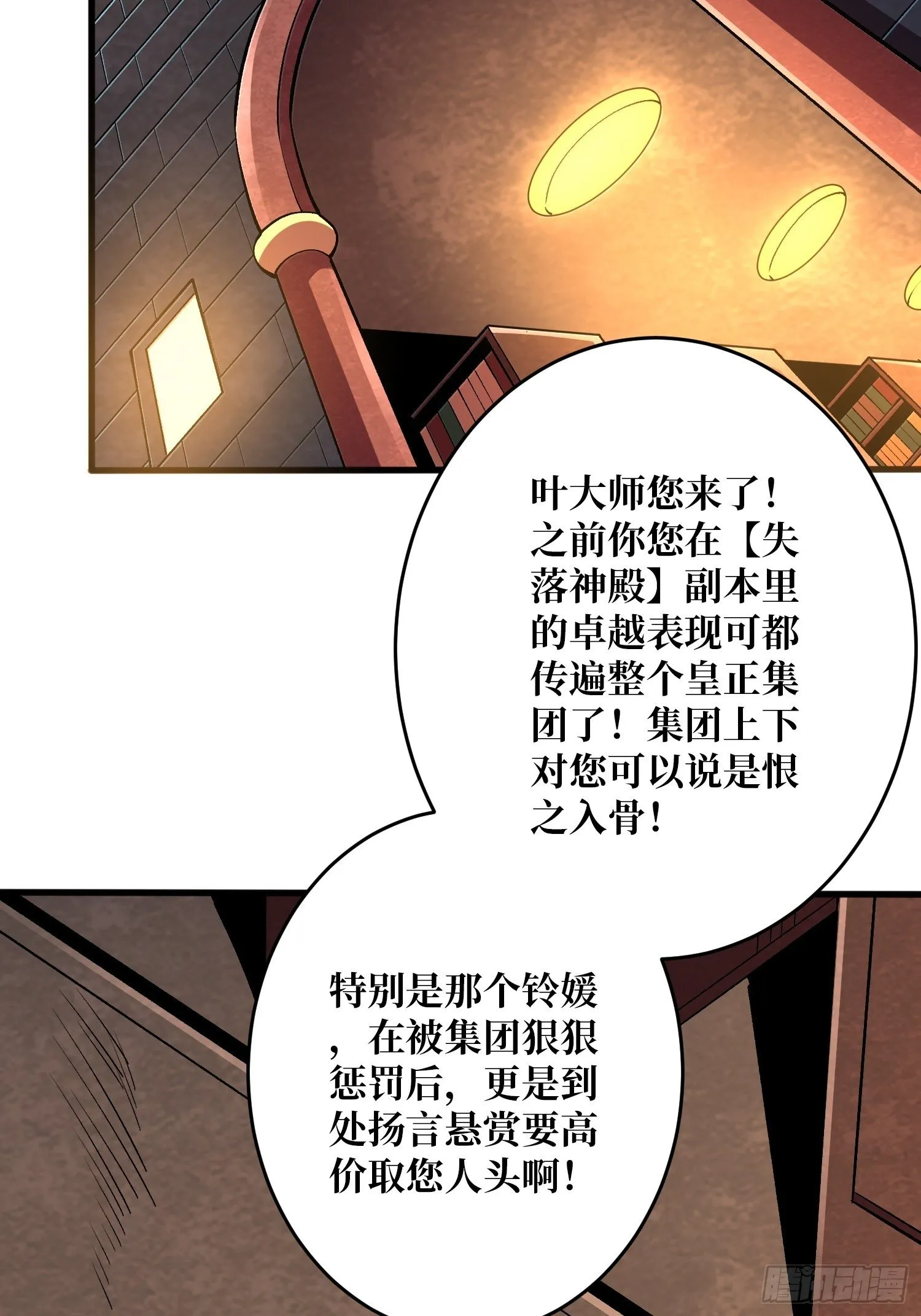 敢打我家人的主意？ 第38页