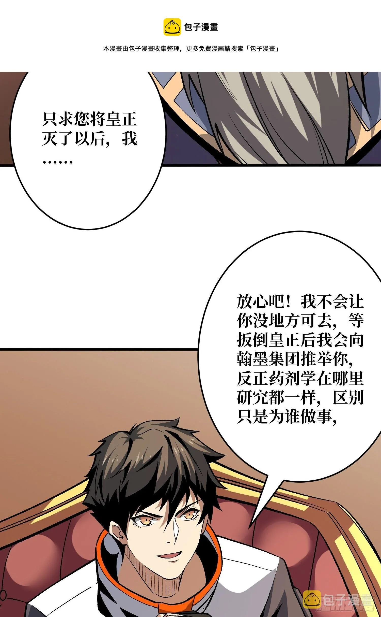 敢打我家人的主意？ 第41页