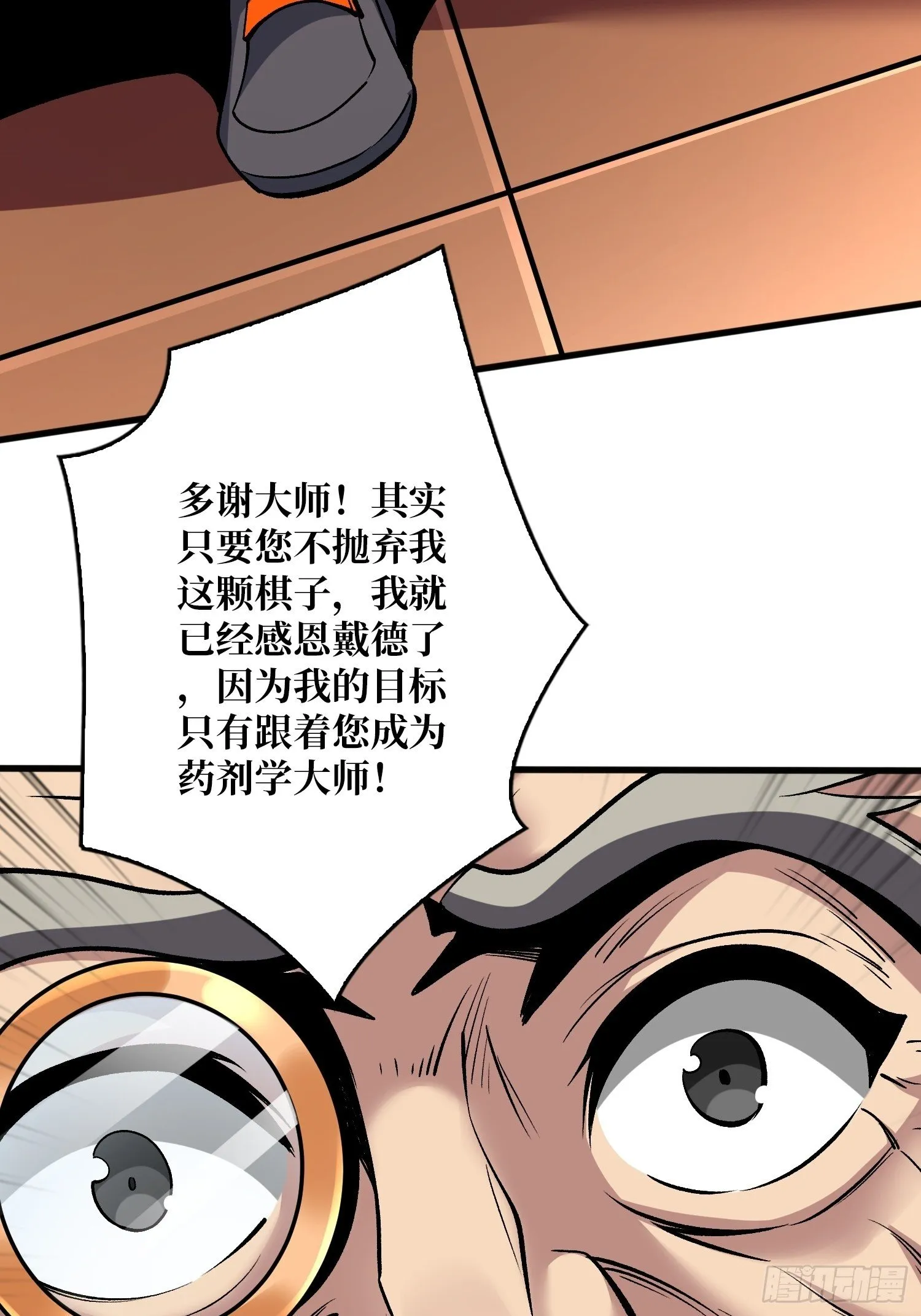 敢打我家人的主意？ 第43页