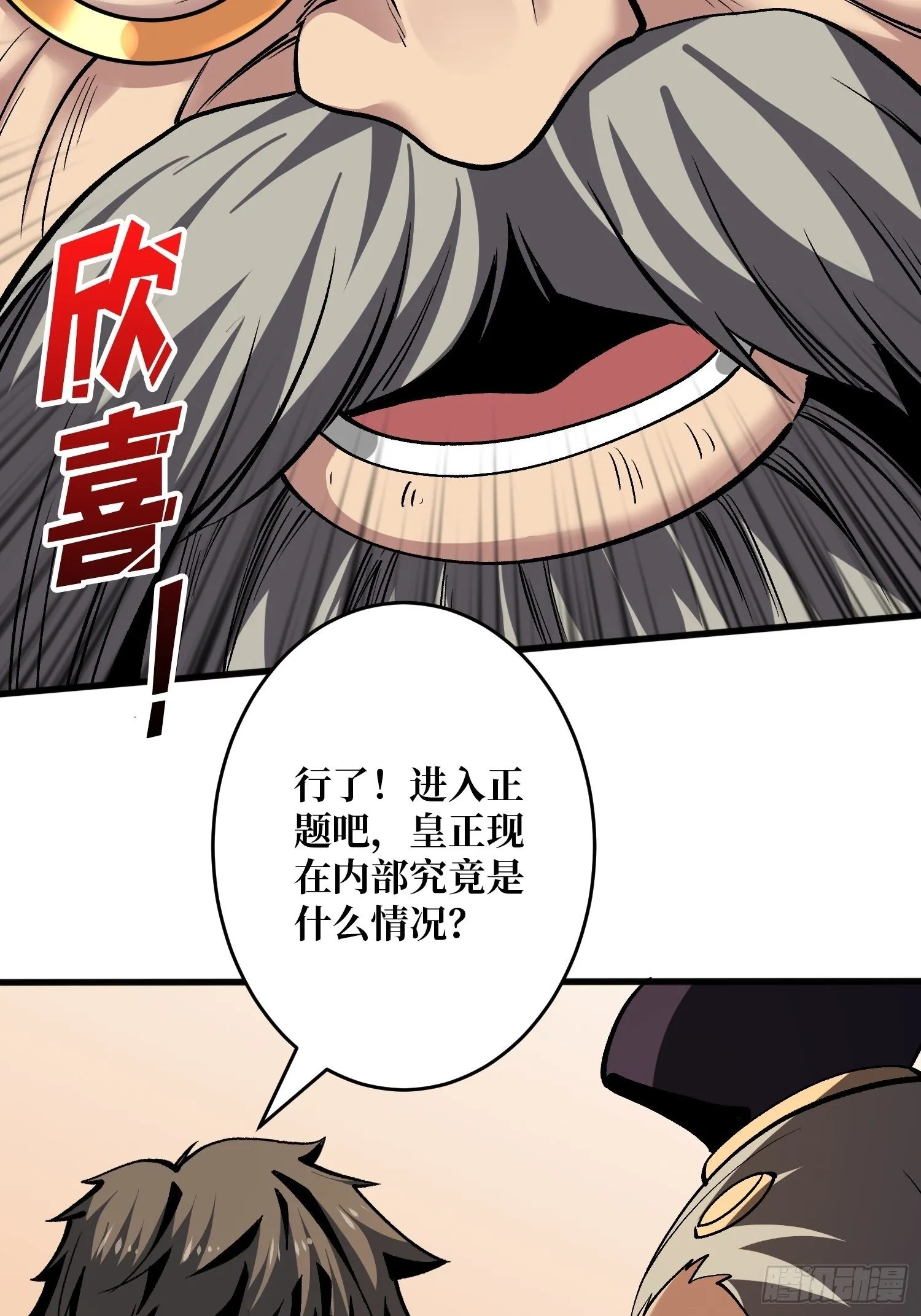 敢打我家人的主意？ 第44页