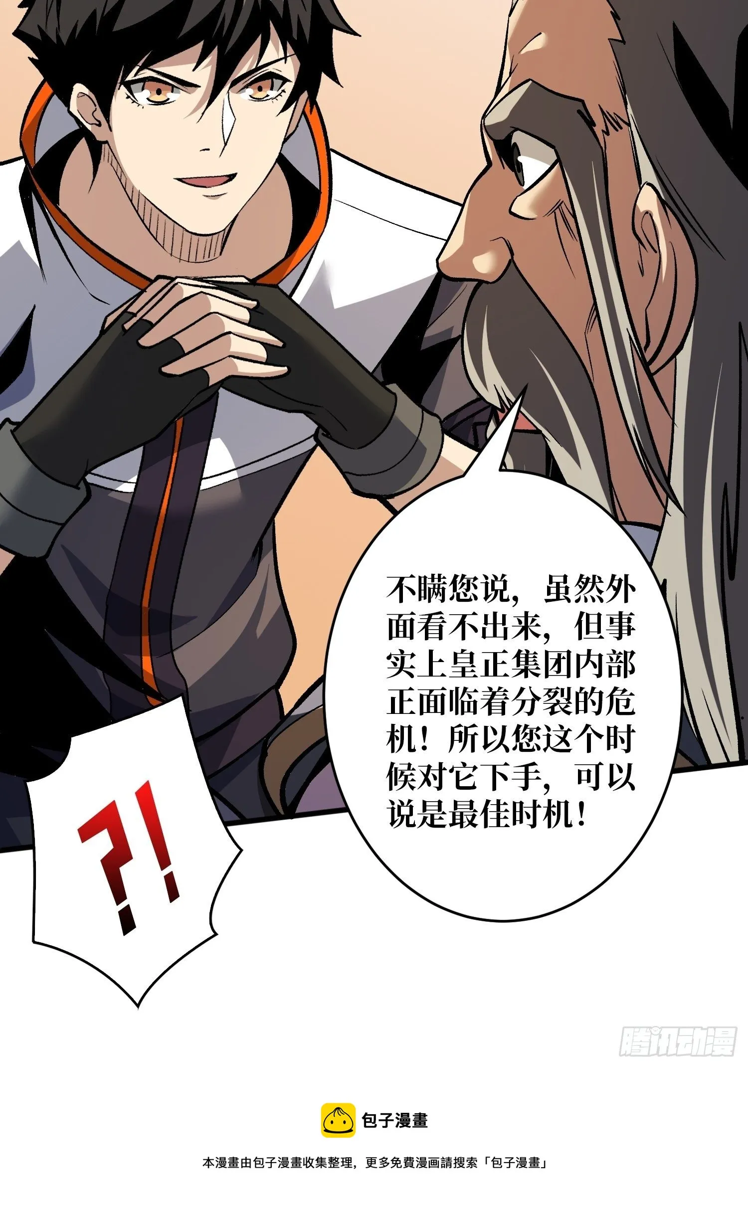 敢打我家人的主意？ 第45页