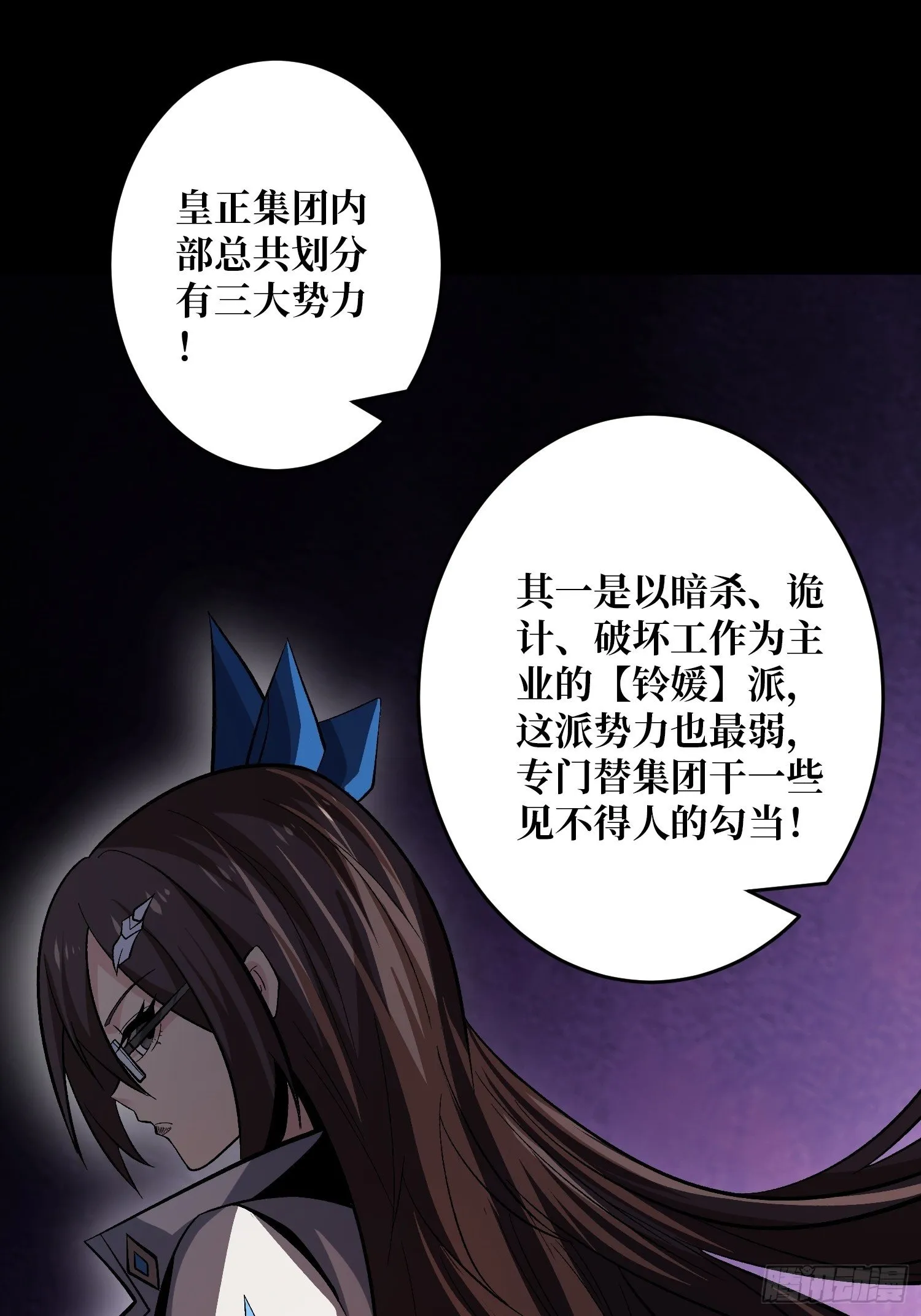 敢打我家人的主意？ 第46页