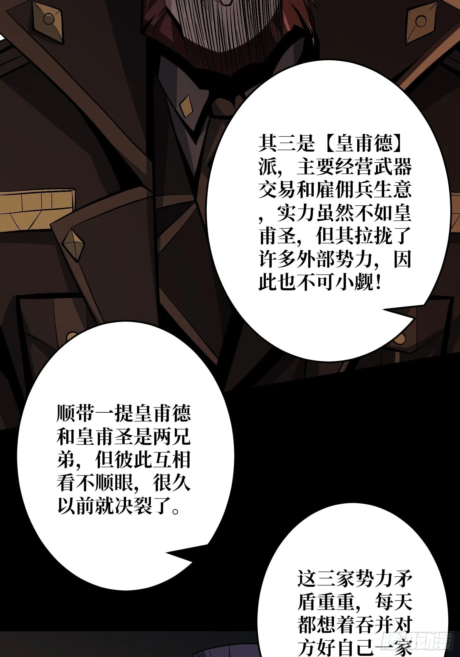 敢打我家人的主意？ 第48页