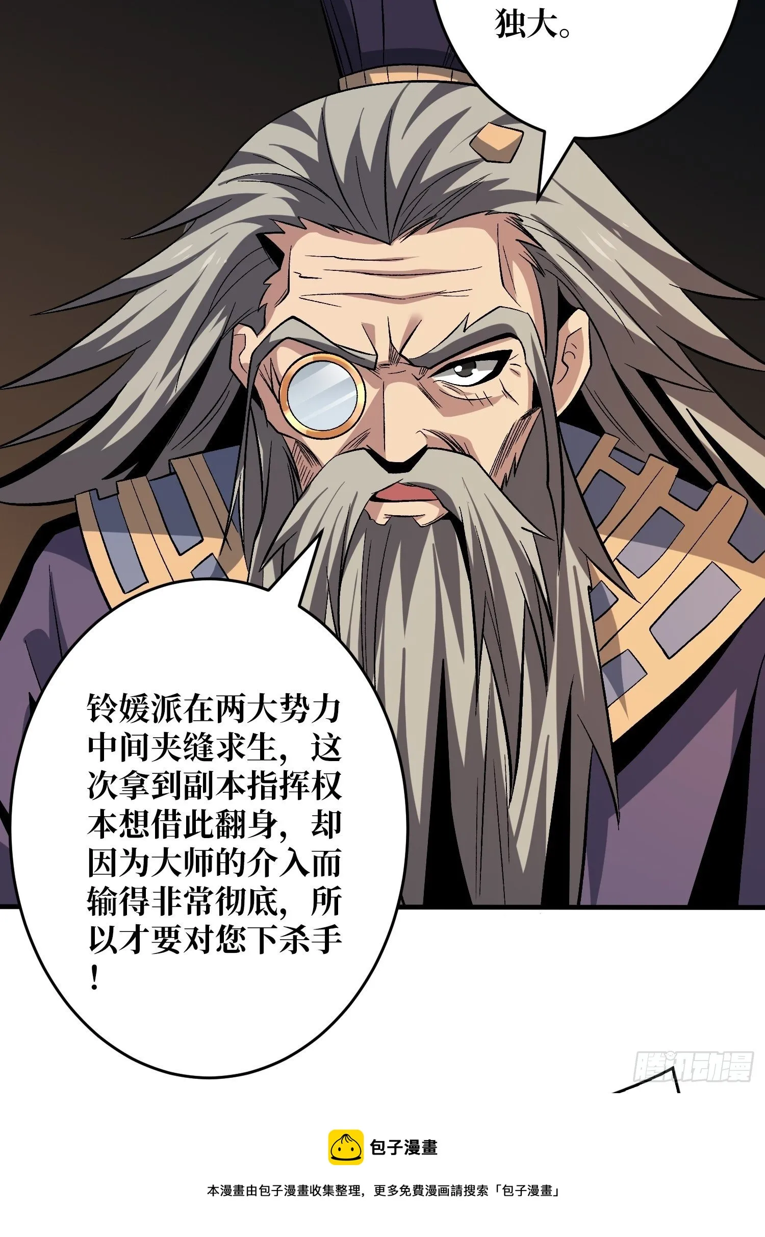 敢打我家人的主意？ 第49页