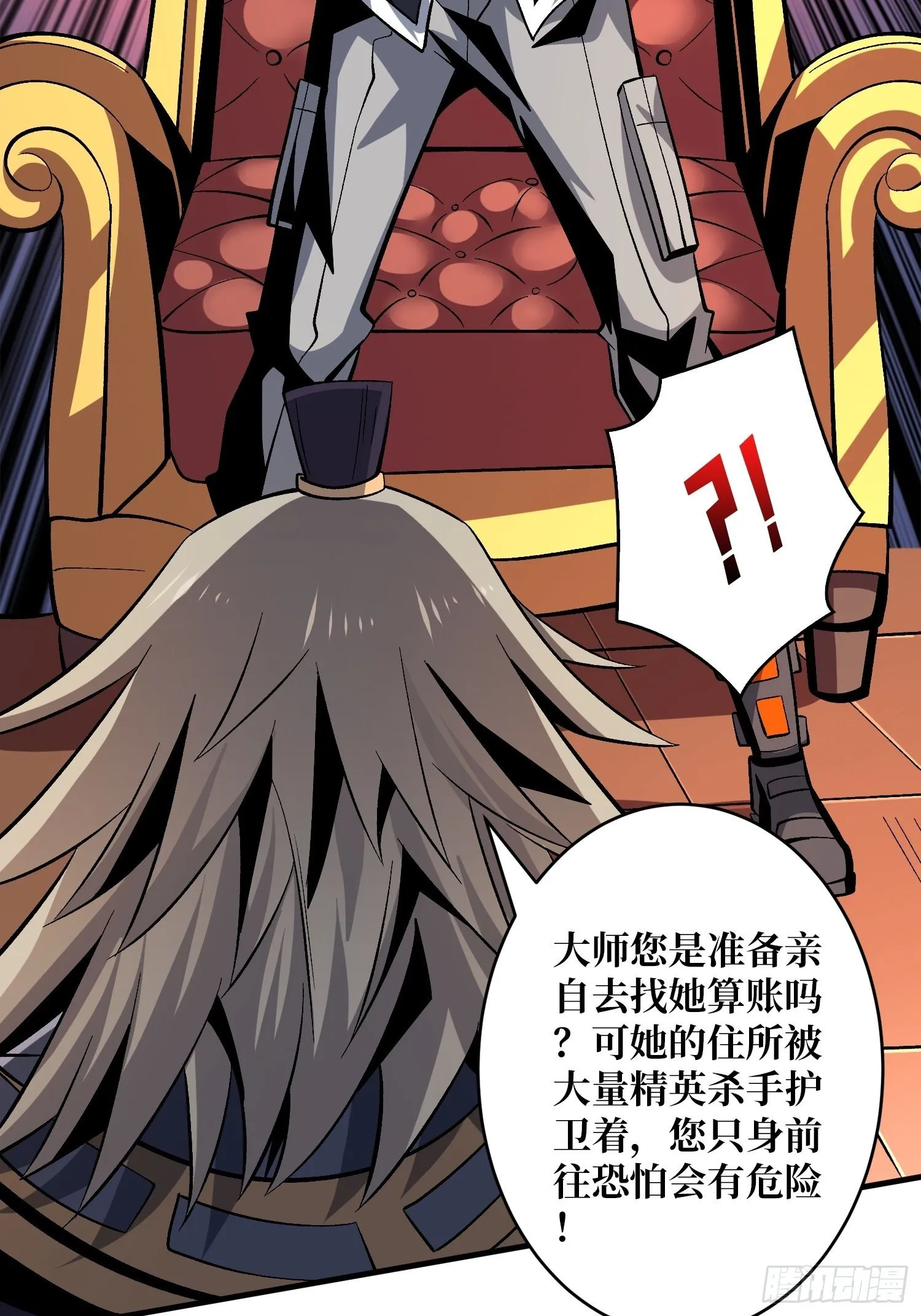 敢打我家人的主意？ 第52页