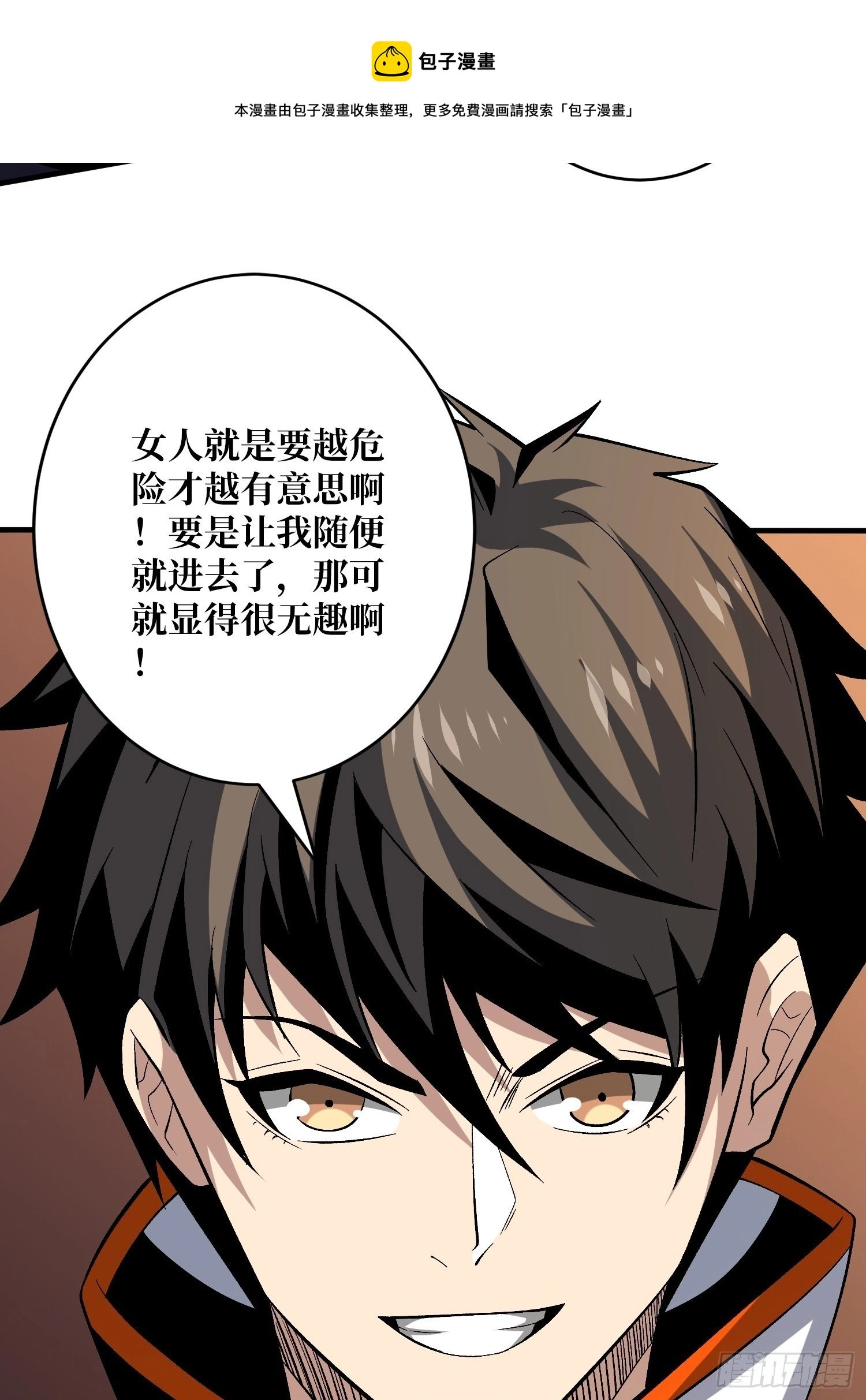 敢打我家人的主意？ 第53页